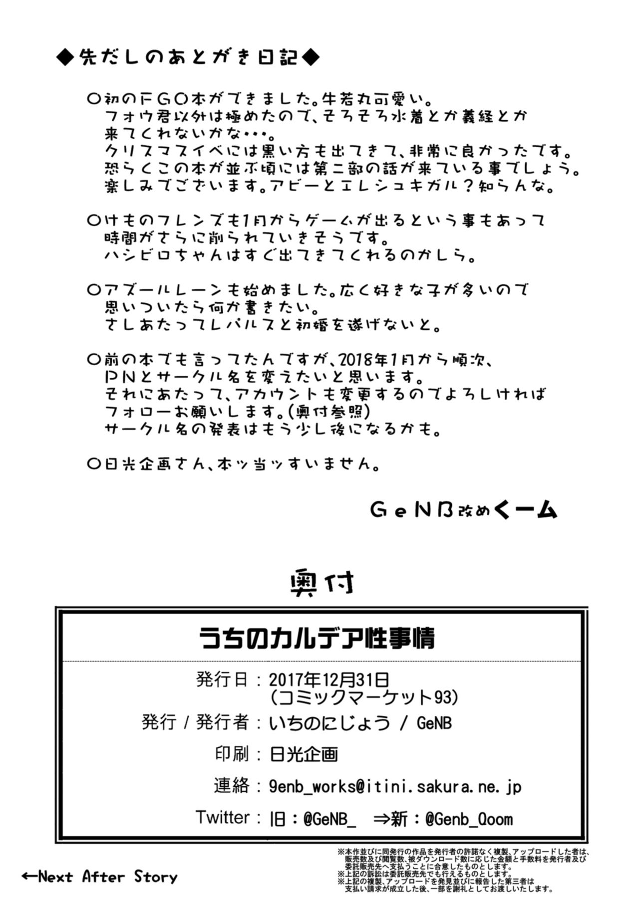 [Ichino Nijou (GeNB)] Uchi no Chaldea Seijijou (Fate/Grand Order) [Digital] [いちのにじょう (GeNB)] うちのカルデア性事情 (Fate/Grand Order) [DL版]