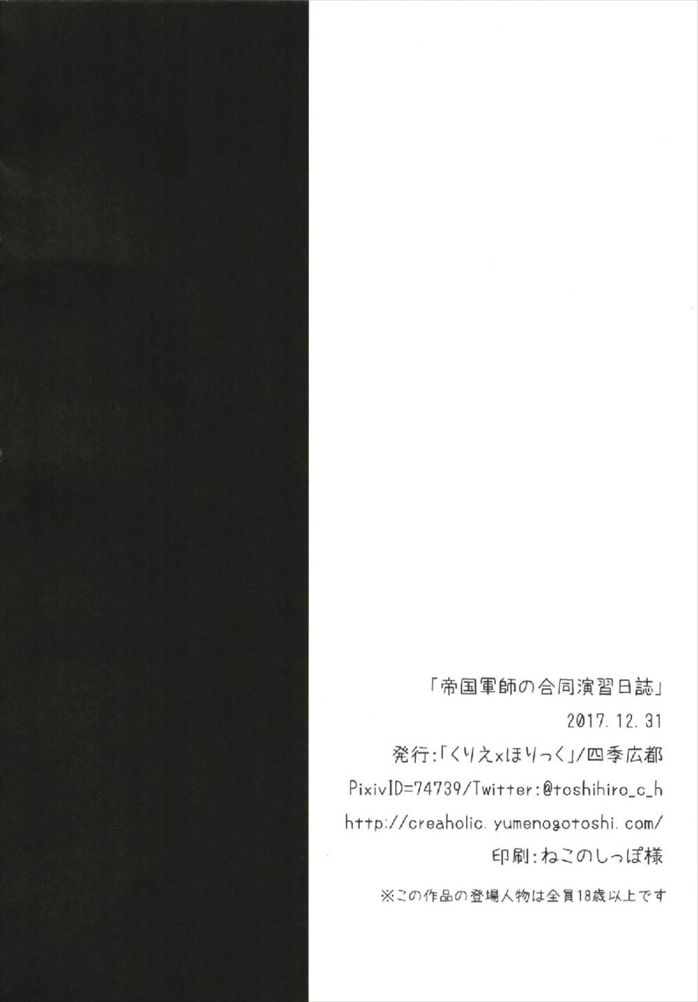 (C93) [Crea-Holic (Shiki Hiroto)] Teikoku Gunshi no Goudou Enshuu Nisshi (Sennen Sensou Aigis) (C93) [くりえxほりっく (四季広都)] 帝国軍師の合同演習日誌 (千年戦争アイギス)