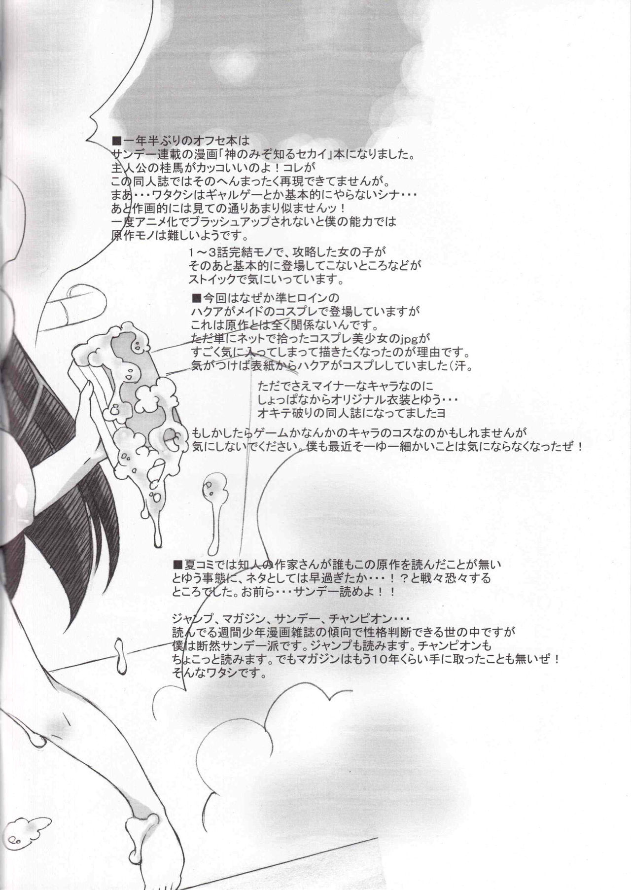 [Bottomress Pit (Bonzakashi)] Kamijiru (The World God Only Knows) [English] {Hennojin} [Bottomress Pit (盆座)] 神汁～かみじる～ (神のみぞ知るセカイ) [英訳]