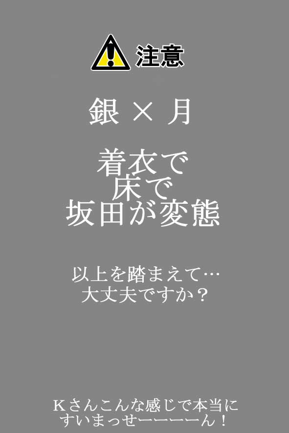 [A Joke is Hard!!! (Yanagi)] 月に、溺れる。 (Gintama) [Digital] [A Joke is Hard!!! (ヤナギ)] 月に、溺れる。 (銀魂) [DL版]
