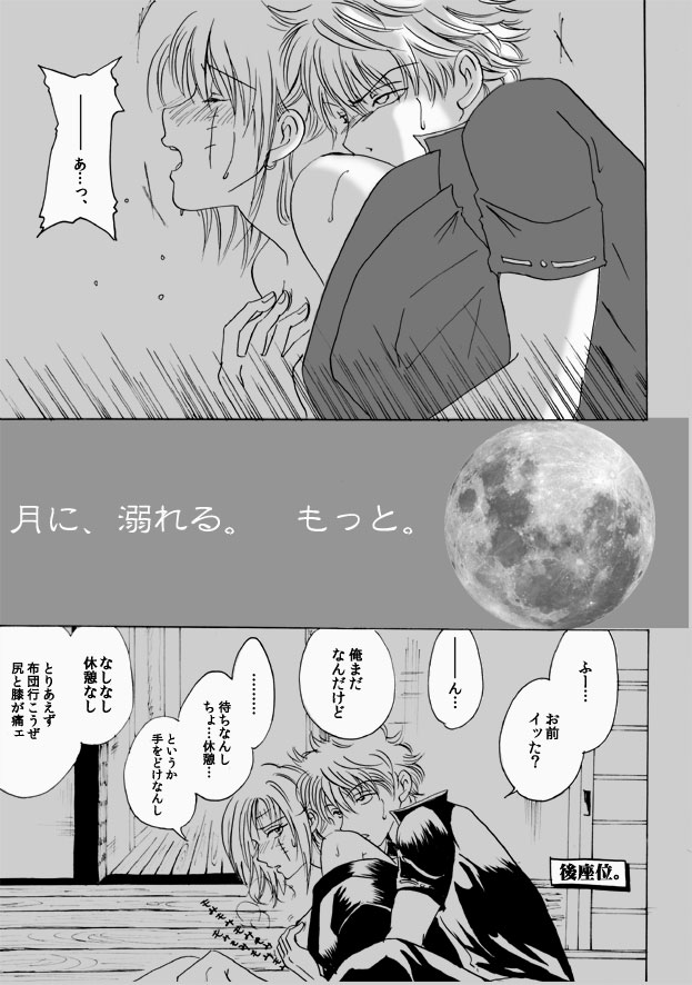 [A Joke is Hard!!! (Yanagi)] 月に、溺れる。 (Gintama) [Digital] [A Joke is Hard!!! (ヤナギ)] 月に、溺れる。 (銀魂) [DL版]