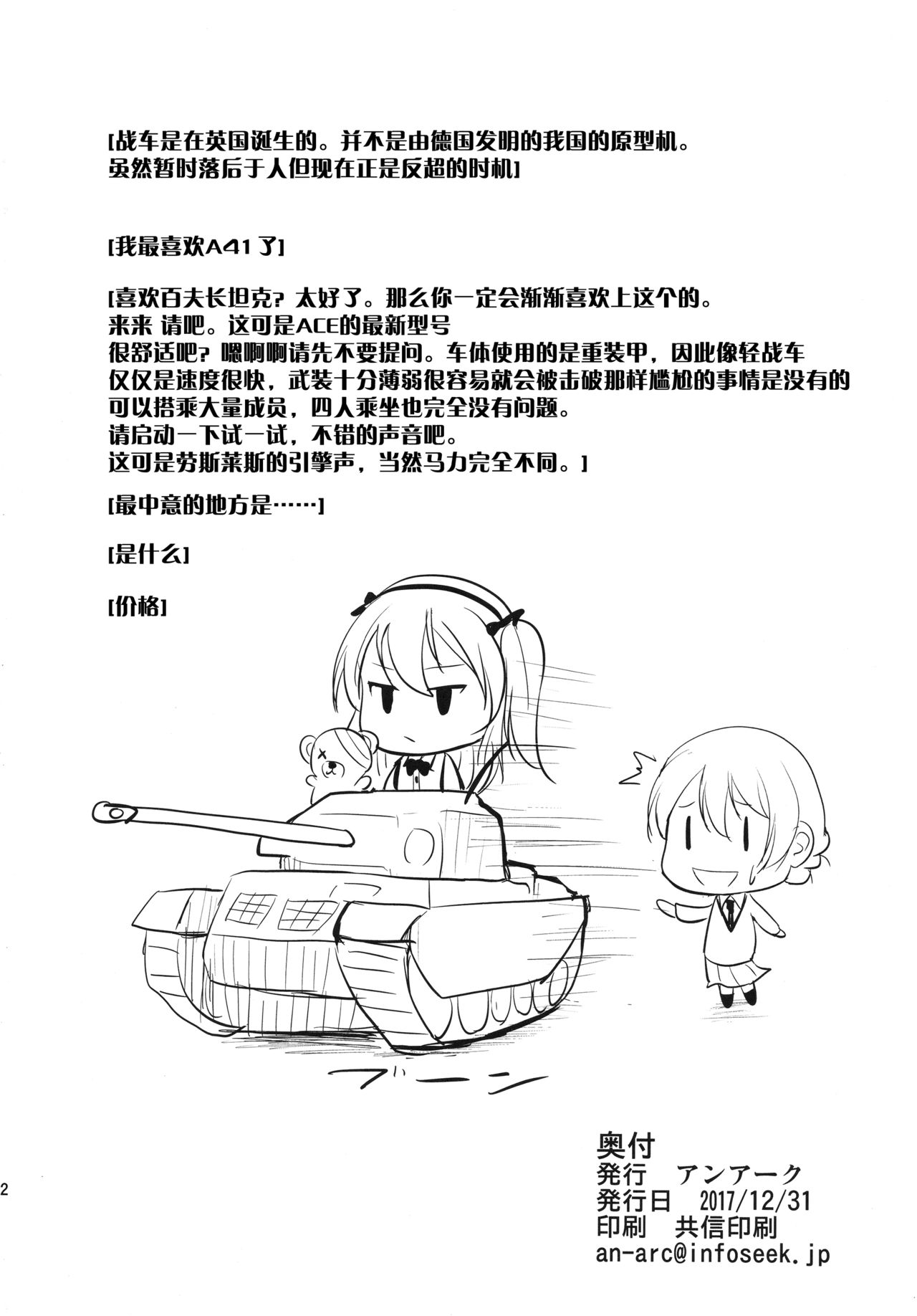(C93) [An-Arc (Hamo)] TEA WITH MILK (Girls und Panzer) [Chinese] [脸肿汉化组] (C93) [アンアーク (はも)] TEA WITH MILK (ガールズ&パンツァー) [中国翻訳]
