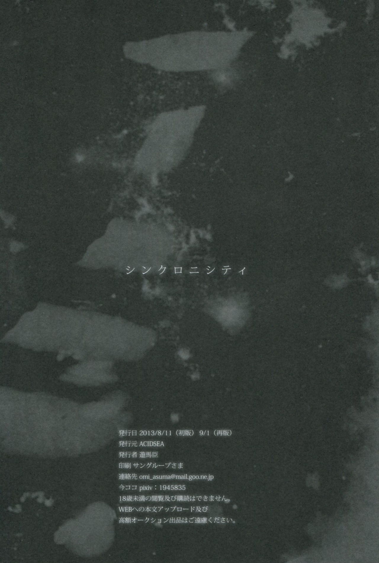 [ACIDSEA (Asuma Omi)] Synchronicity (Danganronpa) [Chinese] [靴下汉化组] [2013-09-01] [ACIDSEA (遊馬臣)] シンクロニシティ (ダンガンロンパ) [中国翻訳] [2013年9月1日]