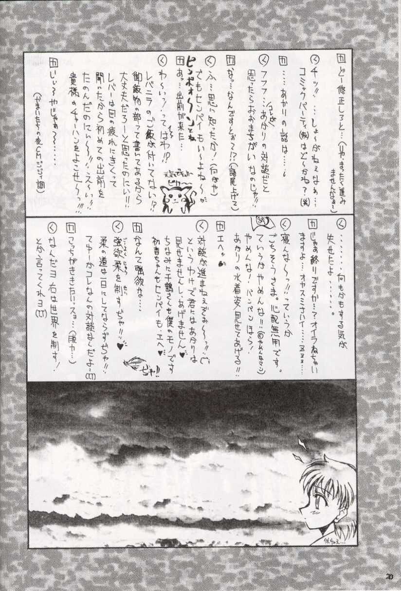[ASYURAYA (Kushida Ashura)] HEART of Moon THREE (ToHeart) [阿修羅屋 (くしだあしゅら)] HEART of Moon THREE (トゥハート)