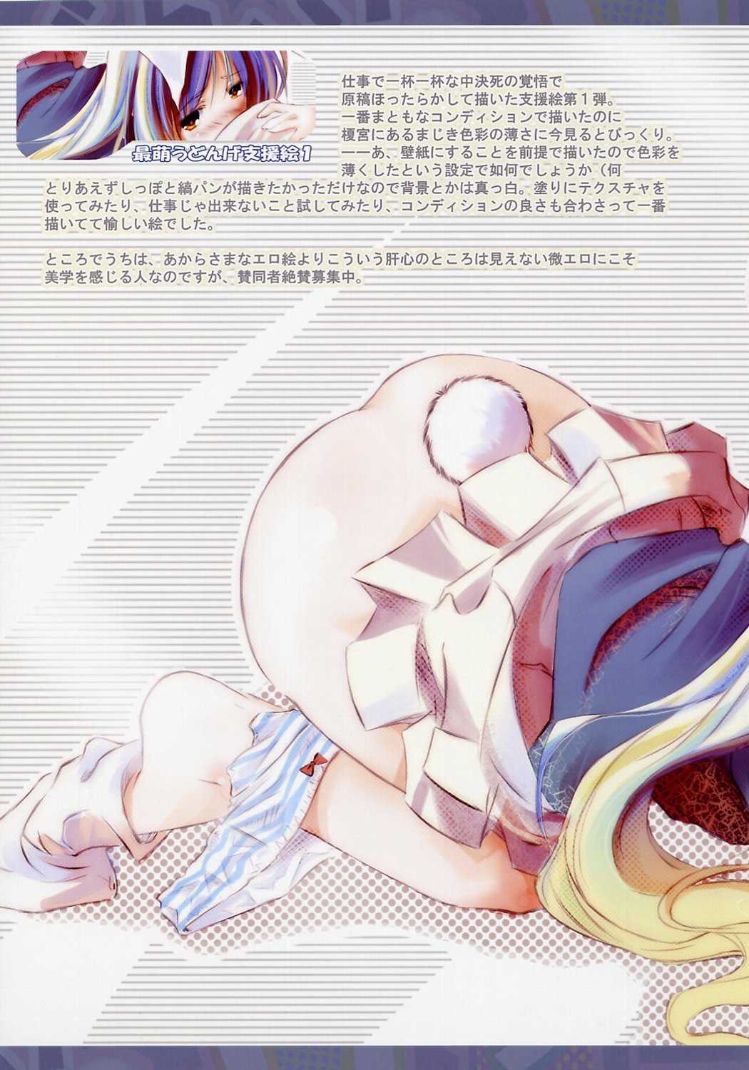 (CSP4) [Pixel Phantom (Kamiya Yuu)] Udonge no Shippo (Touhou Project) (コミケットスペシャル4) [Pixel Phantom (榎宮祐)] うどんげのしっぽ (東方Project)