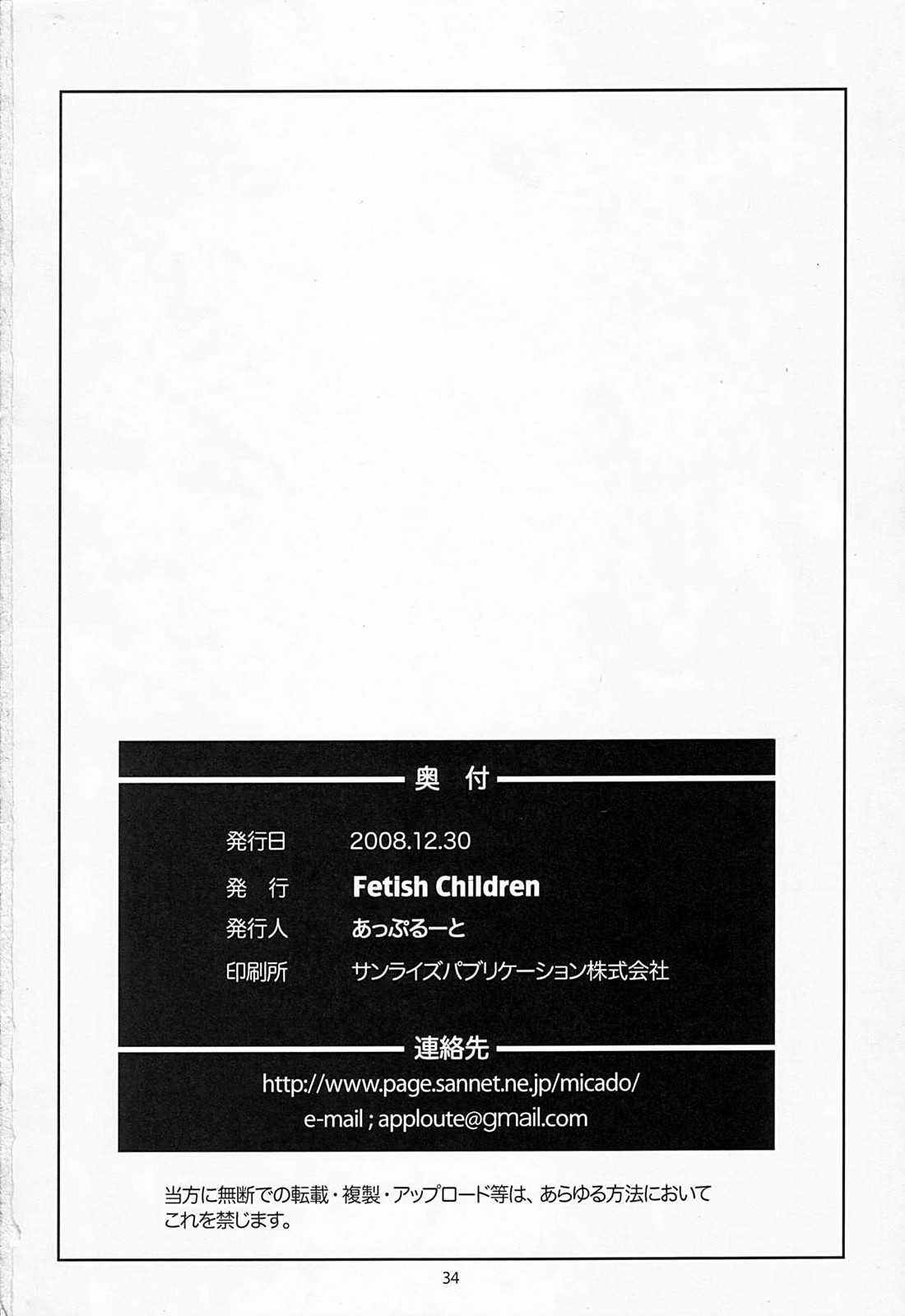 [Fetish Children]雨恋の夜(Kannagi) 