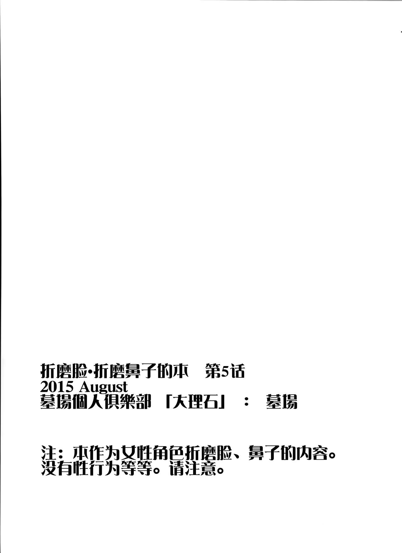 (C88) [Dairiseki (Hakaba)] Kaozeme Hanazeme no Hon Sono 5 (To LOVE-ru) [Chinese] [靴下漢化組] (C88) [大理石 (墓場)] 顔責め・鼻責めの本 その5 (ToLOVEる-とらぶる-) [中国翻訳]