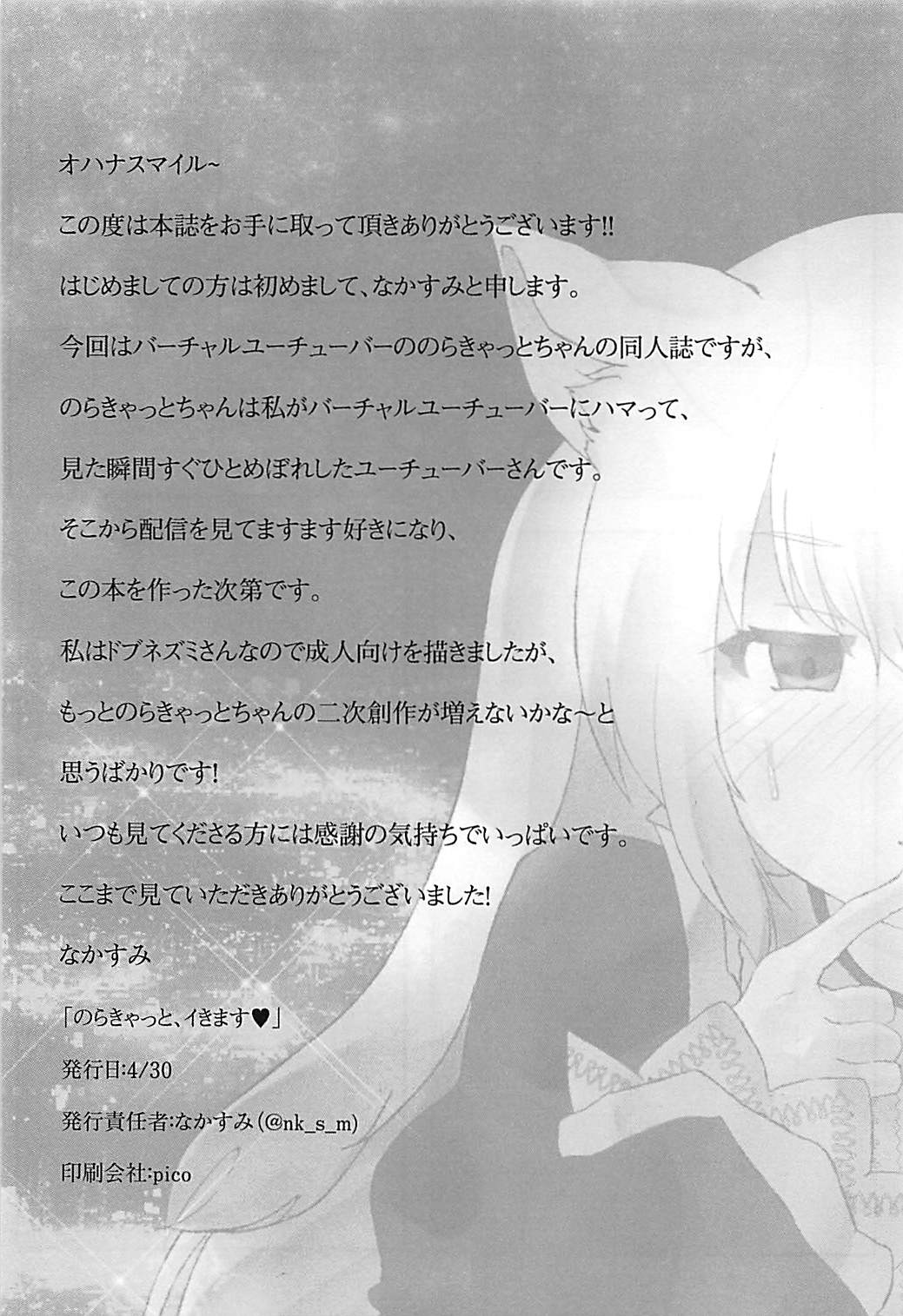 (COMIC1☆13) [Eggplant (Nakasumi)] Nora Cat, Ikimasu (Virtual YouTuber) (COMIC1☆13) [えっぐぷらんと (なかすみ)] のらきゃっと、イきます♥ (バーチャルYouTuber)