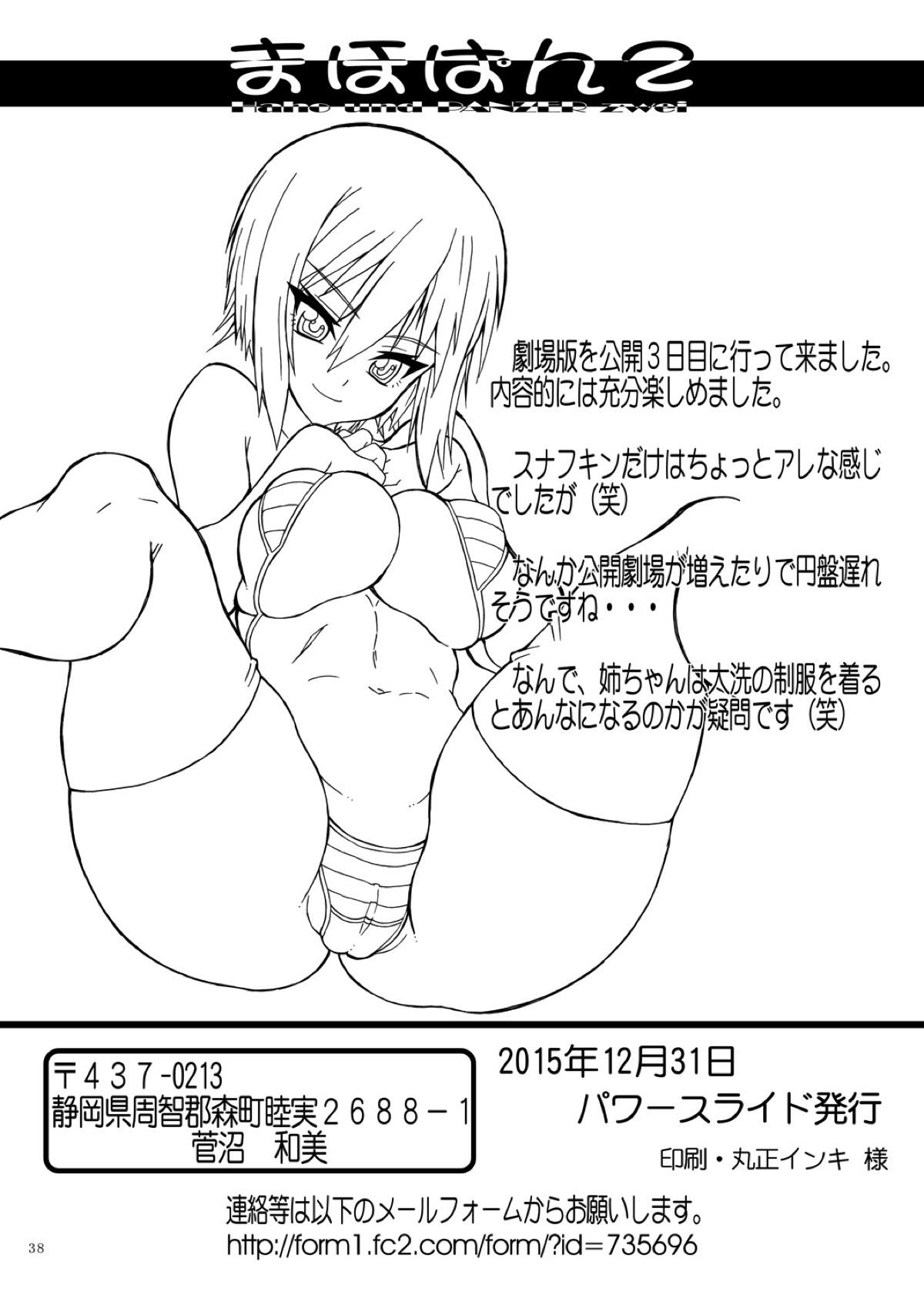 (C89) [Power Slide (Uttorikun)] MahoPan 2 (Girls und Panzer) (C89) [パワースライド (うっとりくん)] まほぱん2 (ガールズ&パンツァー)