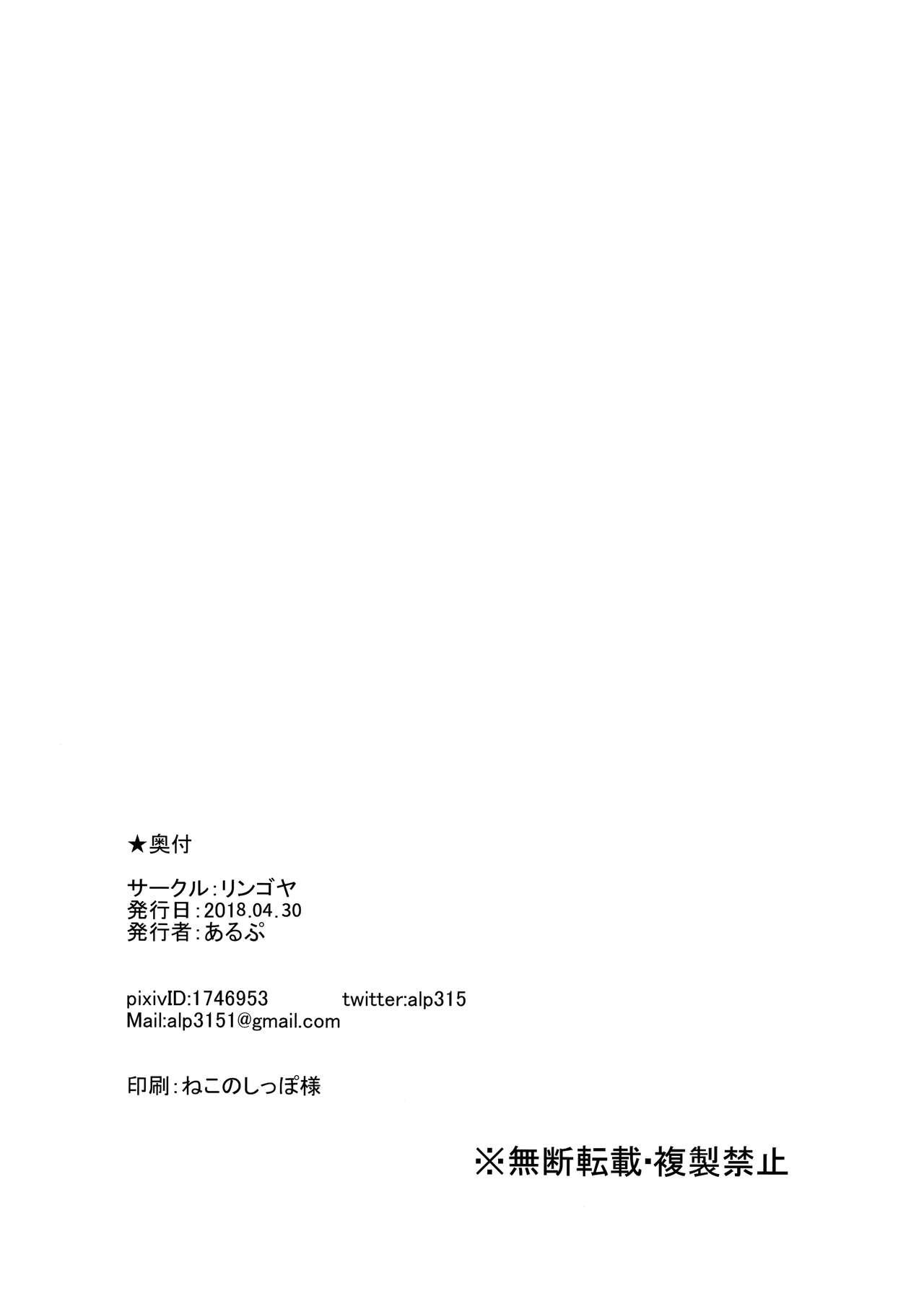 (COMIC1☆13) [Ringoya (Alp)] Kamieshi Nuranura (Fate/Grand Order) (COMIC1☆13) [リンゴヤ (あるぷ)] 神絵師ぬらぬら (Fate/Grand Order)