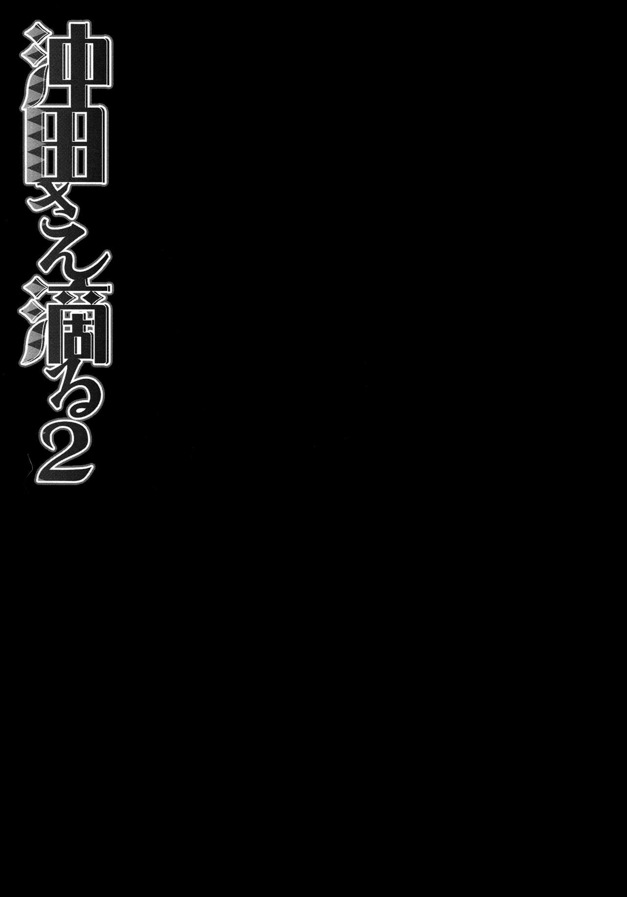 (COMIC1☆11) [Kinokonomi (konomi)] Okita-san Shitataru 2 (Fate/Grand Order) [Spanish] {Kurotao} (COMIC1☆11) [きのこのみ (konomi)] 沖田さん滴る2 (Fate/Grand Order) [スペイン翻訳]