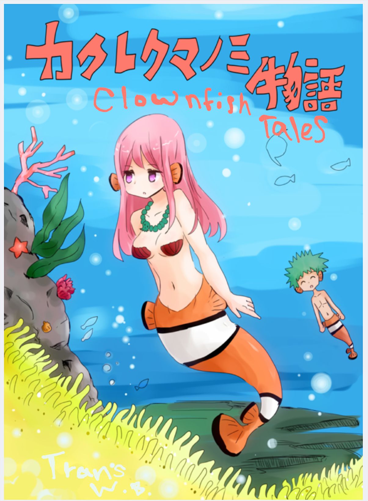 [Vae] Kakurekumanomi Monogatari | Clownfish Tales [English] [ヴァエ] カクレクマノミ物語 [英訳]