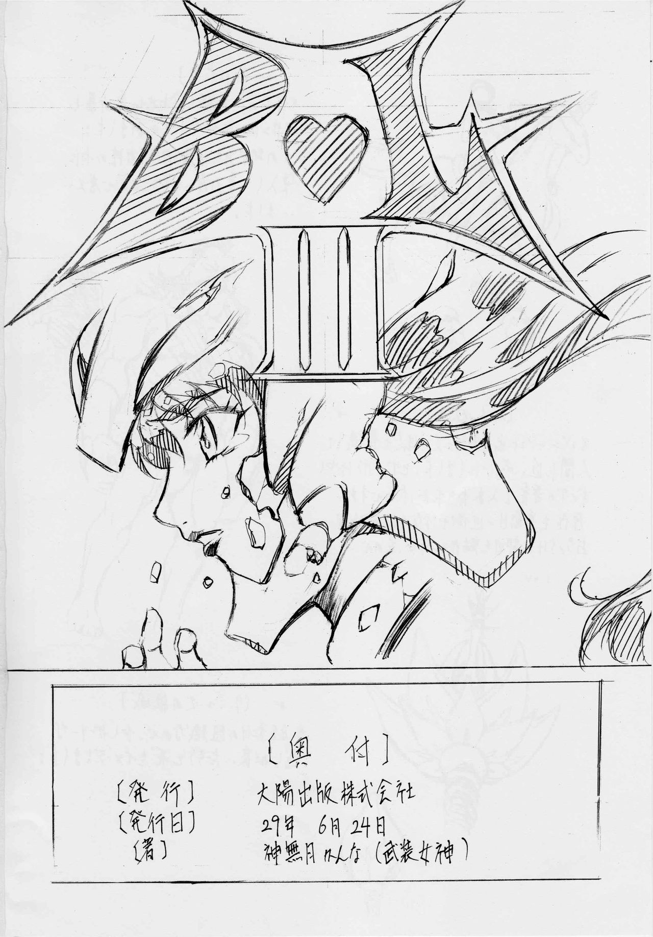 [Busou Megami (Kannaduki Kanna)] BOL II (Angel Blade) [武装女神 (神無月かんな)] BOL II (エンジェルブレイド)