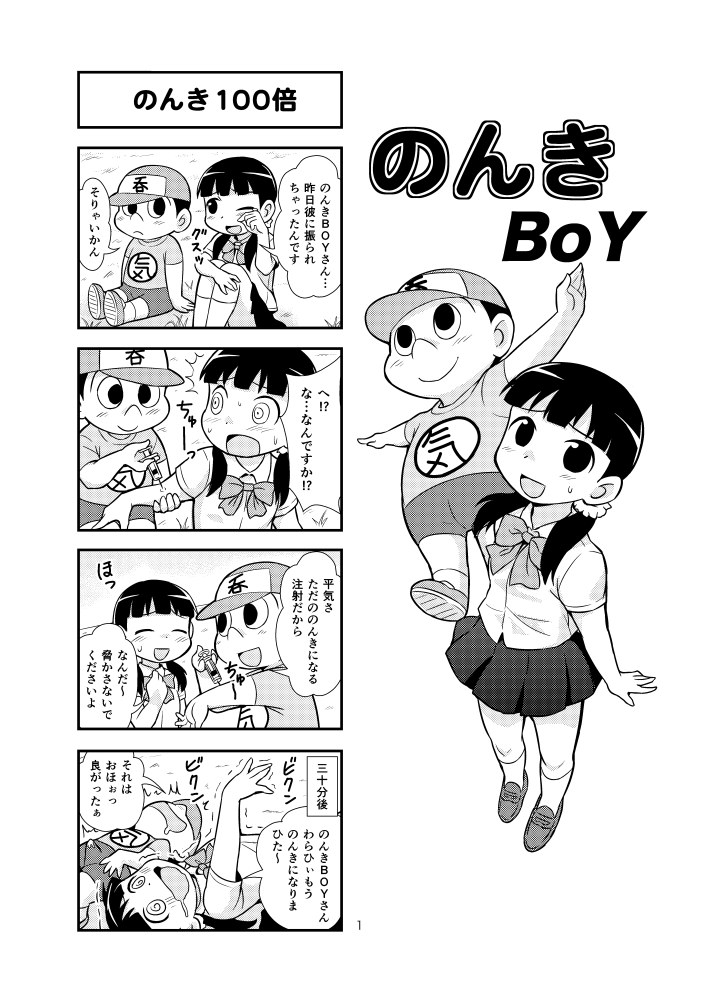 [Gachonerou] Nonki BOY Ch. 1-23 [がちょん次郎] のんきBOY 1~23