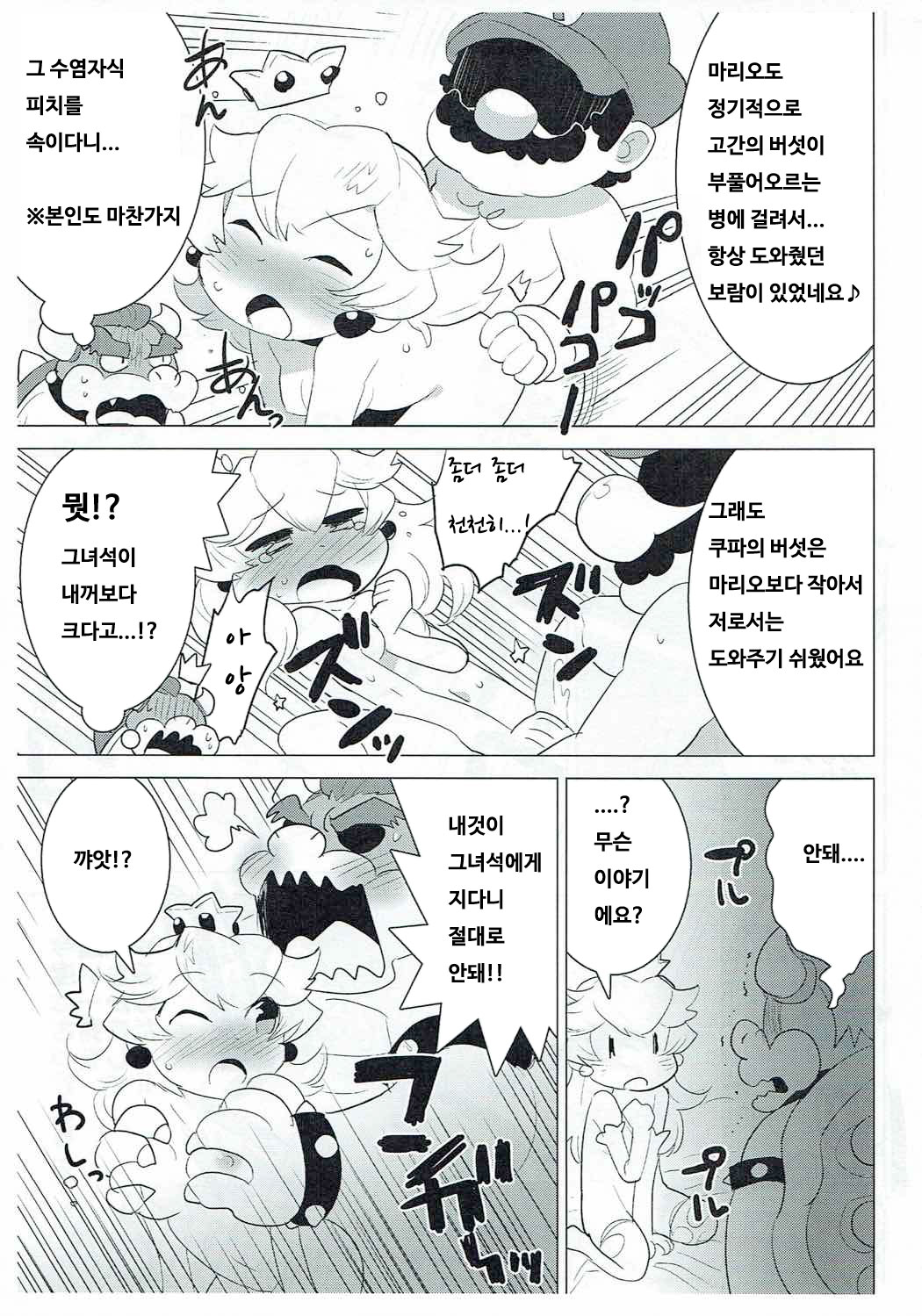 (Kemoket 4) [ryusuke works (Nagareboshi Purin)] PRINCESS LESSON (Super Mario Brothers) [Korean] (けもケット4) [ryusuke works (流れ星☆プリン)] PRINCESS LESSON (スーパーマリオブラザーズ) [韓国翻訳]
