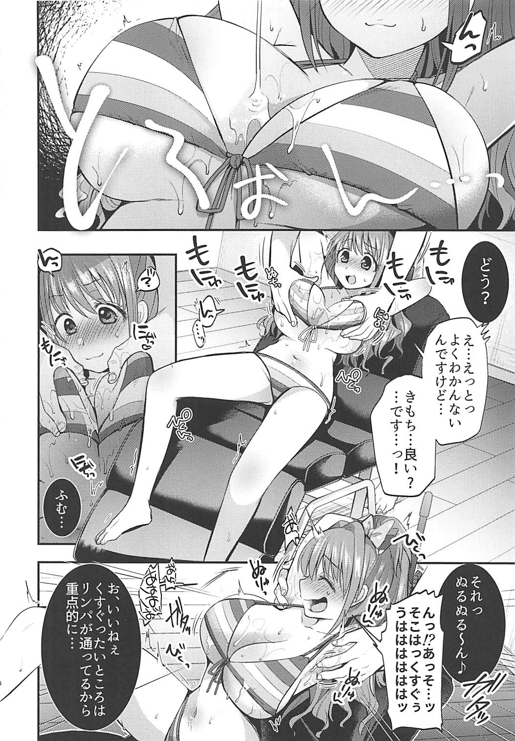 (SC2018 Summer) [Berry!16 (Mori Guruta)] Akane-chan Kusuguri Oil Massage - Akane chan tickling oil massage (THE IDOLM@STER CINDERELLA GIRLS) (サンクリ2018 Summer) [Berry!16 (森ぐる太)] 茜ちゃんくすぐりオイルマッサージ (アイドルマスター シンデレラガールズ)