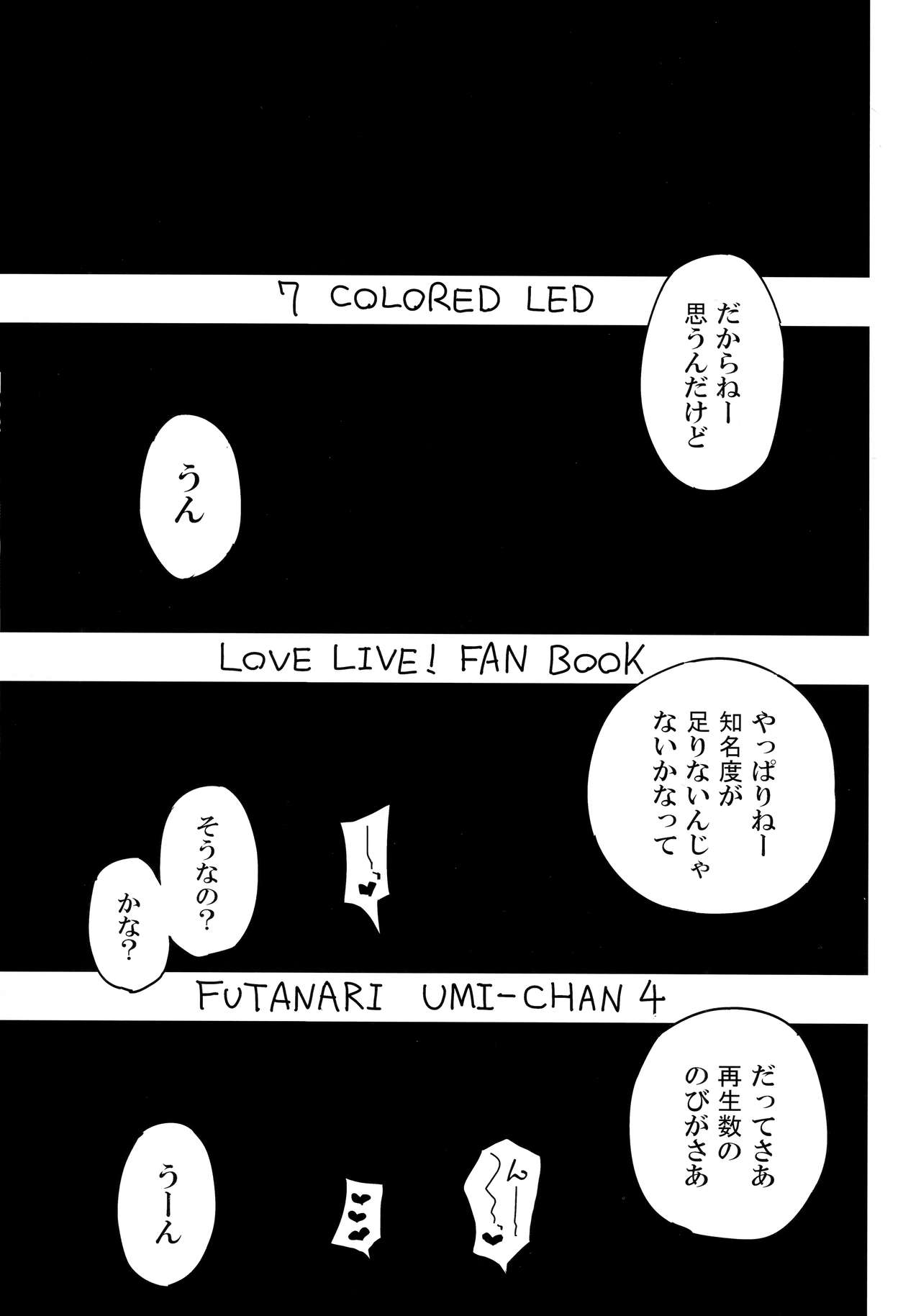 (Bokura no Love Live! 19) [7 Colored LED (Nekonso)] Futanari Umi-chan 4 (Love Live!) (僕らのラブライブ! 19) [虹色発光ダイオード (ねこんそ)] ふたなり海未ちゃん4 (ラブライブ!)