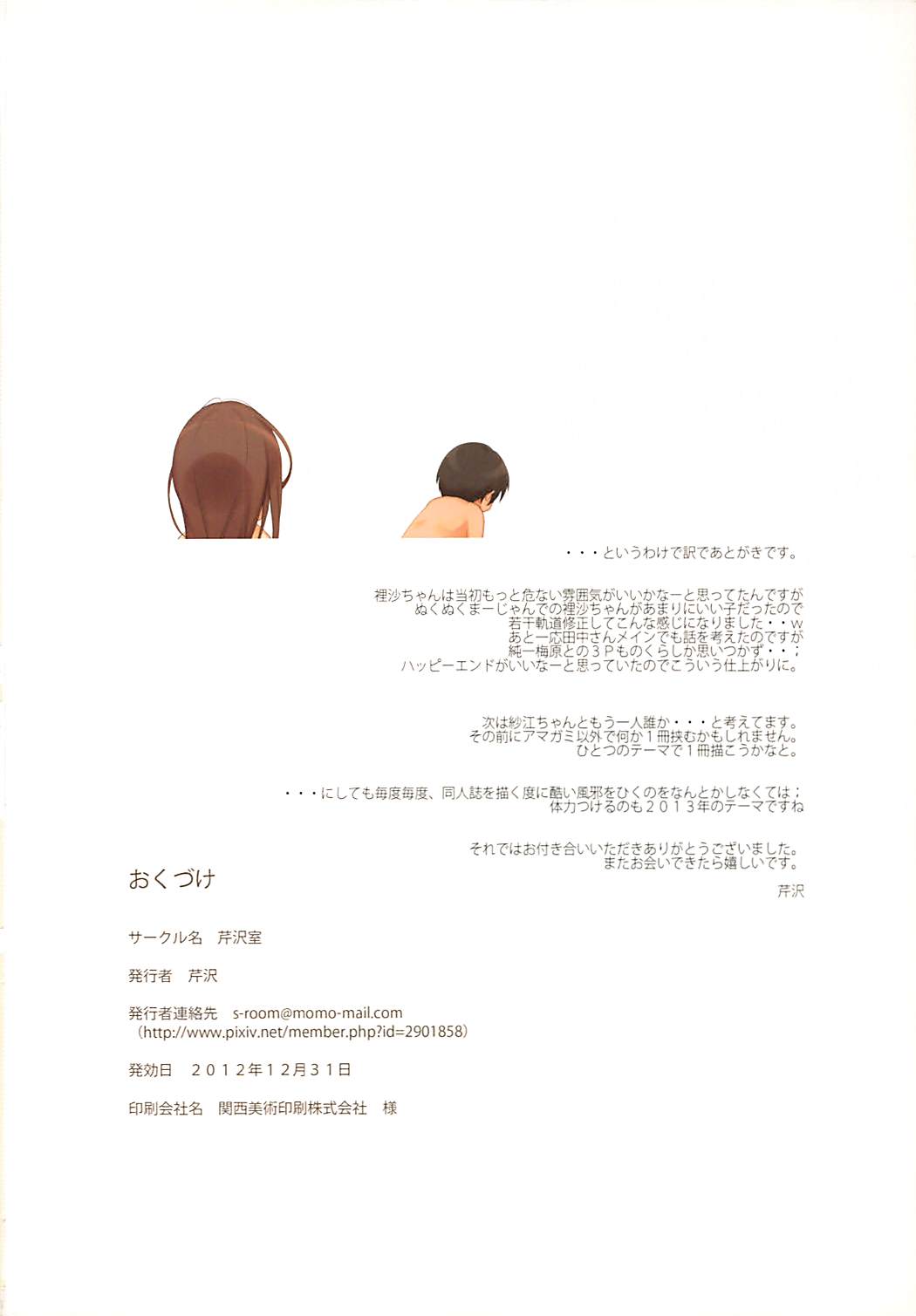 (C82) [Serizawa-Room (Serizawa)] RISAKEI (Amagami) (C82) [芹沢室 (芹沢)] RISAKEI (アマガミ)