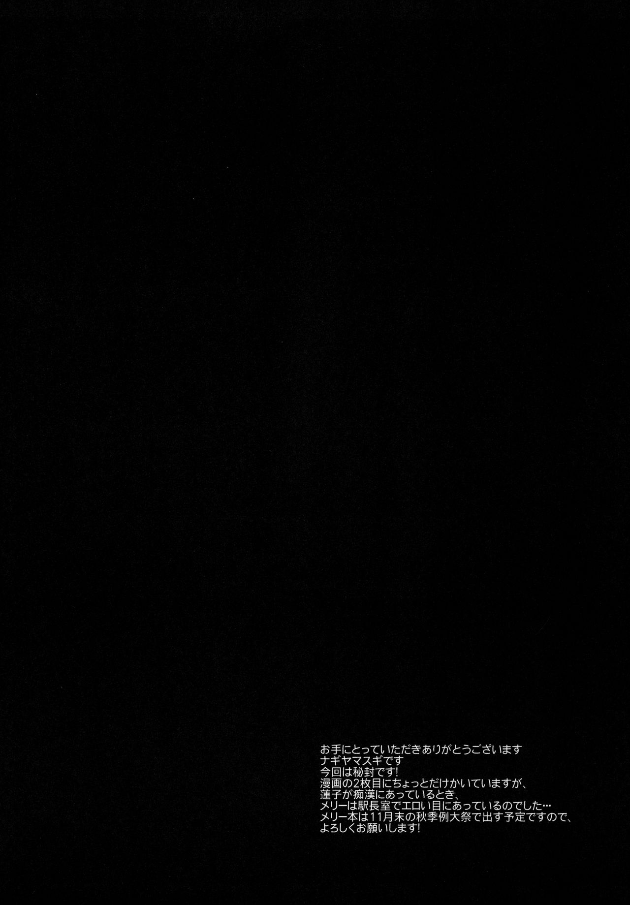(Kouroumu 10) [Nagiyamasugi (Nagiyama)] Hifuu Ryoujoku 1 - Renko Chikan Densha (Touhou Project) [English] [robypoo] (紅楼夢10) [ナギヤマスギ (那岐山)] 秘封陵辱1 蓮子痴漢電車 (東方Project) [英訳]