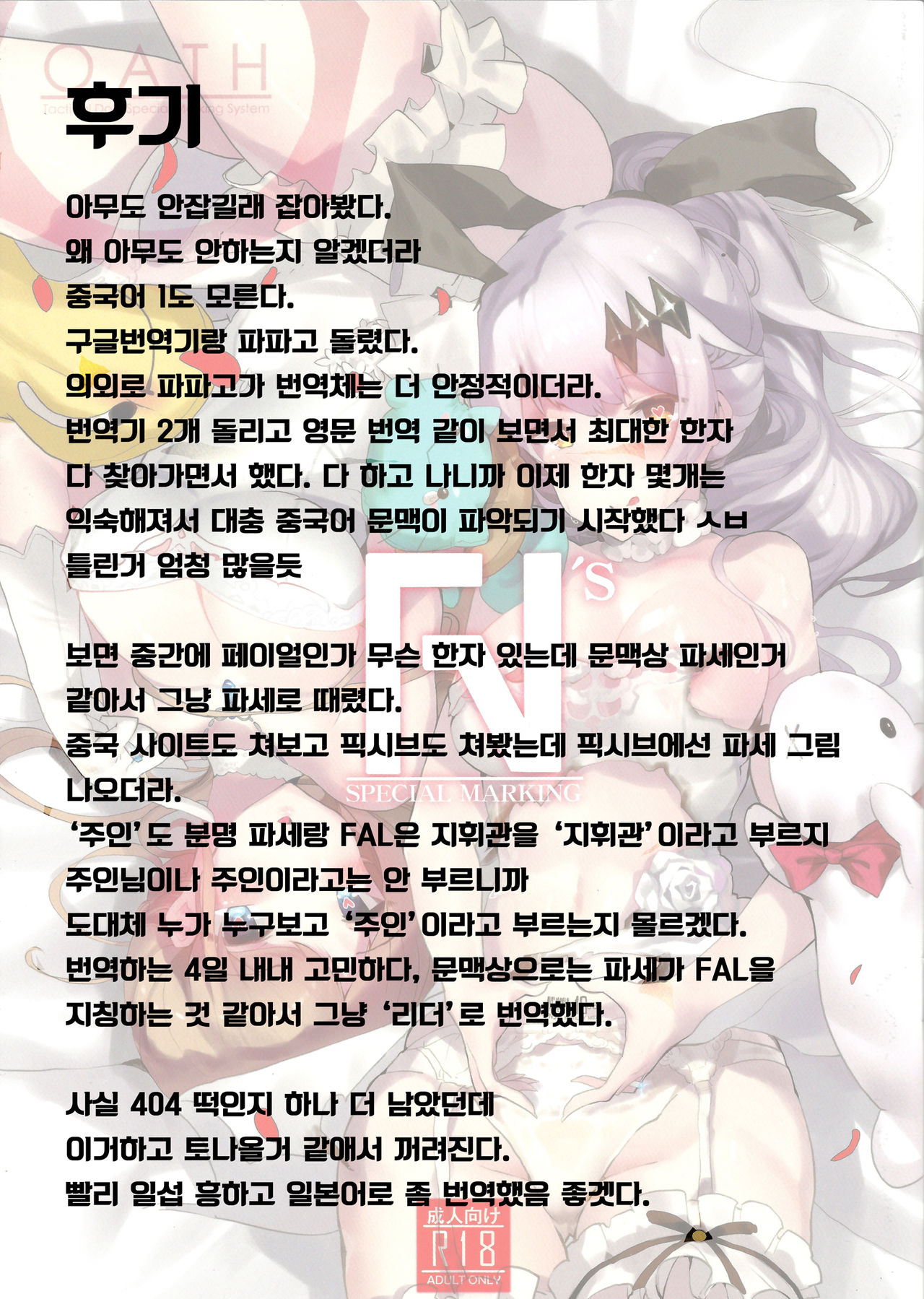 (PF28) [TMSB Danyakuko (Tsukimiya Tsutomu)] FN's Special Marking (Girls Frontline) [Korean] (PF28) [TMSB彈藥庫 (月宮勤)] FN`s Special Marking (少女前線) [韓国翻訳]