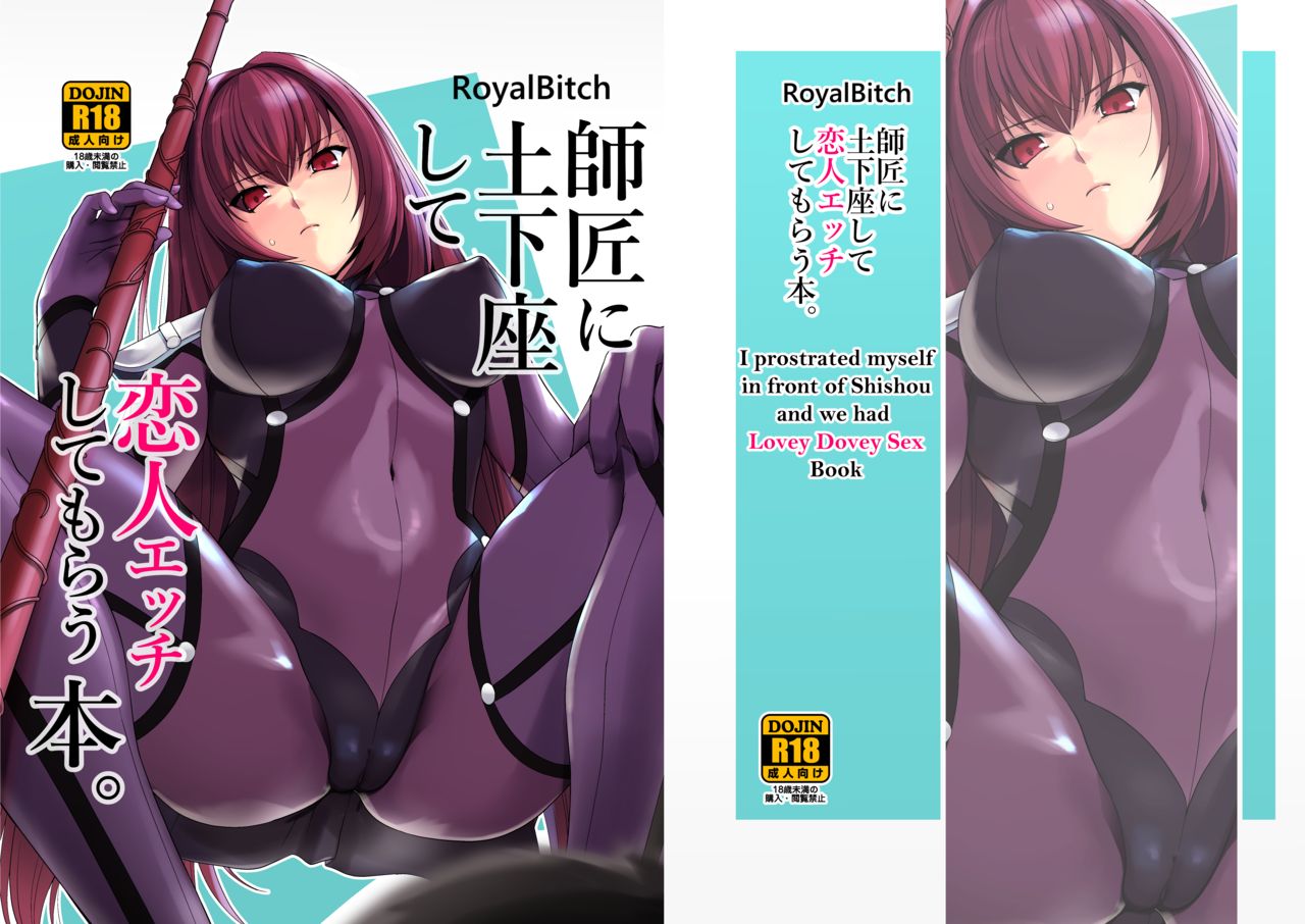 [Royal Bitch (haruhisky)] Shishou ni Dogeza shite Koibito Ecchi Shite Morau Hon. (Fate/Grand Order) [English] [Digital] [ろいやるびっち (haruhisky)] 師匠に土下座して恋人エッチしてもらう本。 (Fate/Grand Order) [英訳] [DL版]