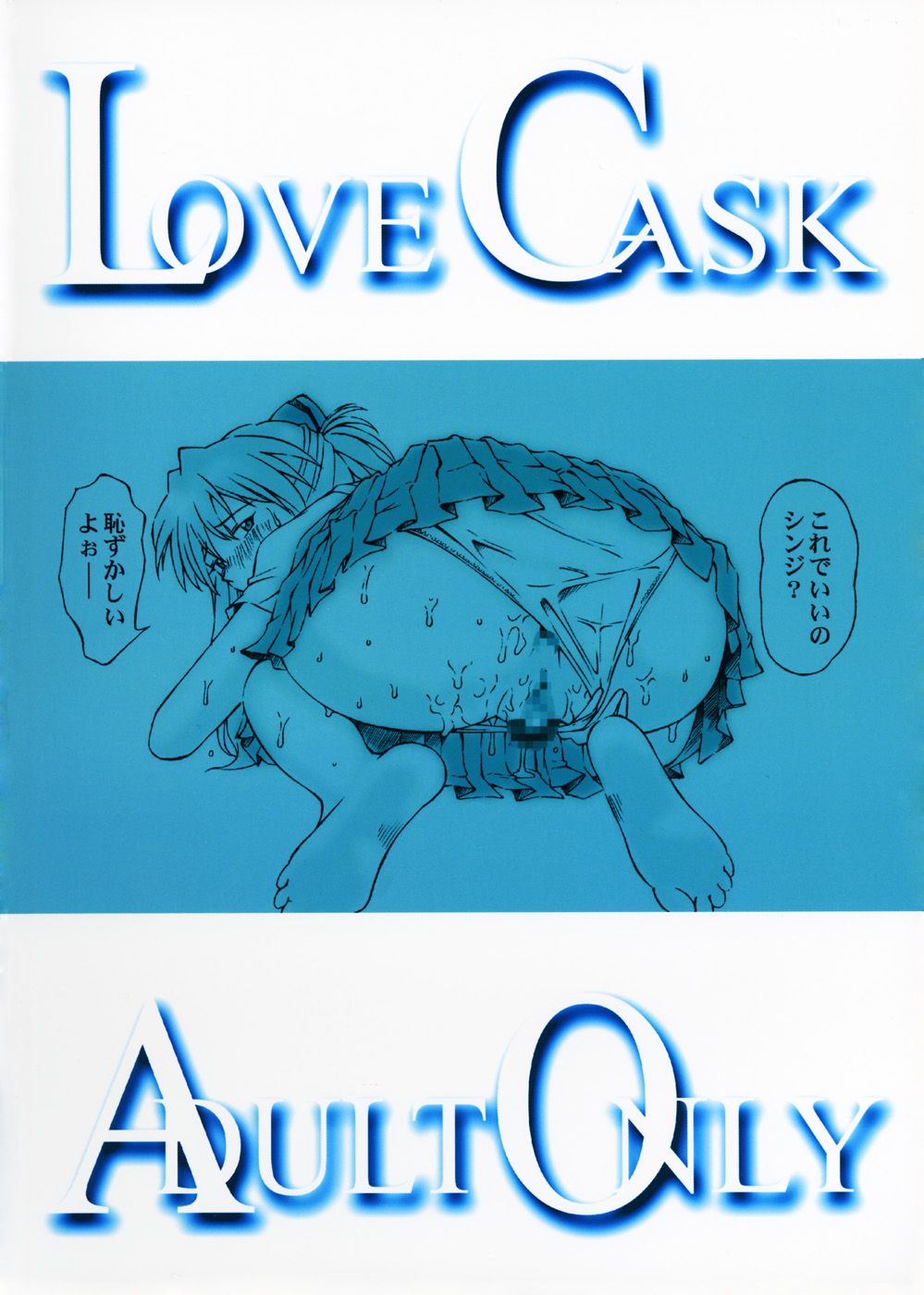 (C64) [TENGU NO TSUZURA (Kuro Tengu)] LOVE CASK (Neon Genesis Evangelion) [Spanish] [You Can (Not) Translate] (C64) [天狗のつづら (黒てんぐ)] LOVE CASK (新世紀エヴァンゲリオン) [スペイン翻訳]