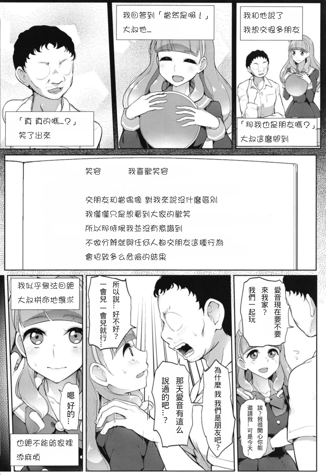 (Geinoujin wa Card ga Inochi! 16) [From Nou Kanja no Kai (Tyranu)] Aine no Tomodachi Diary (Aikatsu Friends!) [Chinese] (芸能人はカードが命!16) [フロム脳患者の会 (ティラヌー)] あいねのともだちダイアリー (アイカツフレンズ!) [中国翻訳]