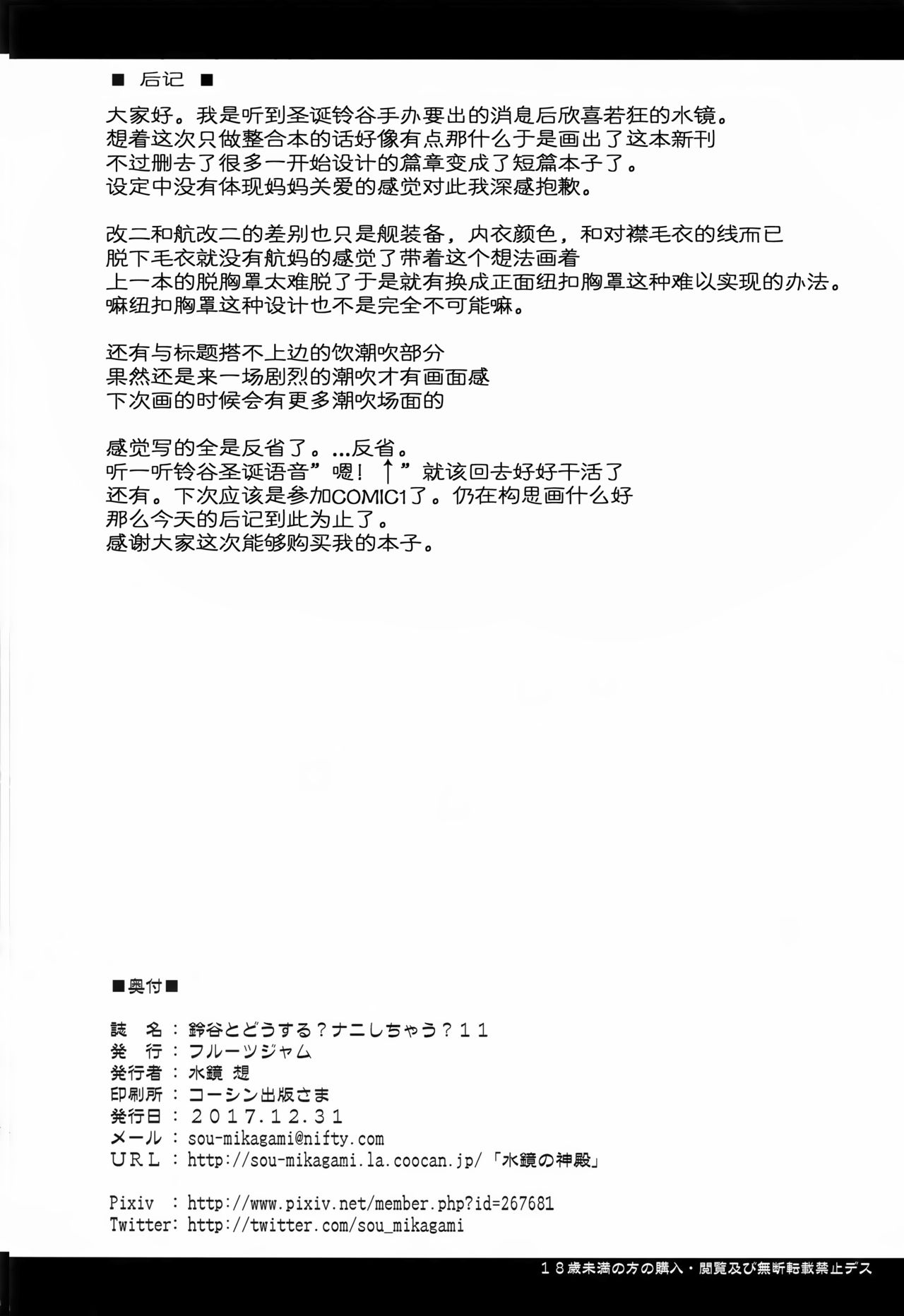 (C93) [Fruitsjam (Mikagami Sou)] Suzuya to Dousuru? Nani Shichau? 11 (Kantai Collection -KanColle-) [Digital] [chinese] [靴下汉化组] (C93) [フルーツジャム (水鏡想)] 鈴谷とどうする？ナニしちゃう？11 (艦隊これくしょん -艦これ-) [中国翻訳]
