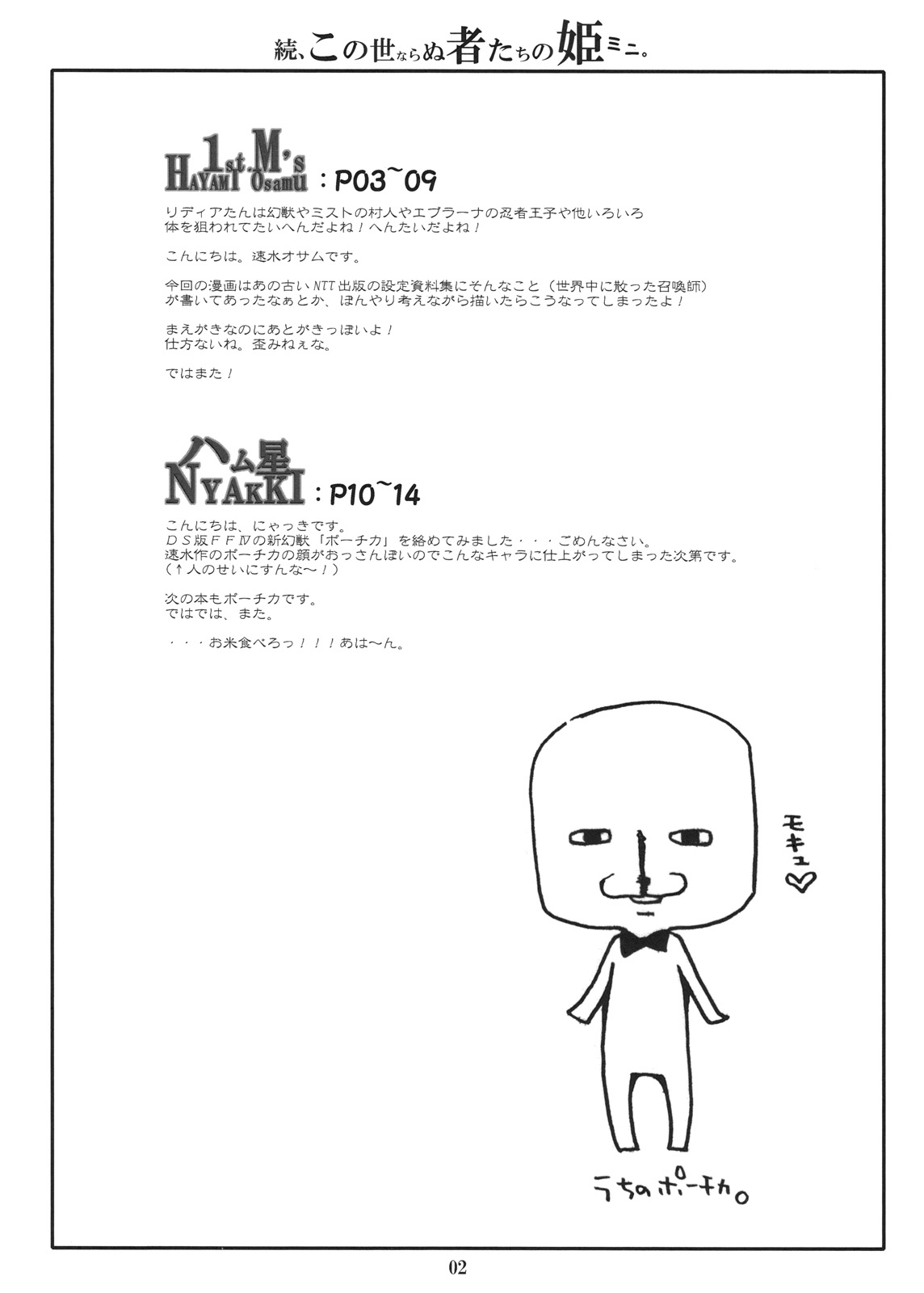 (C75) [1st.M&#039;s] Zoku, Kono Yonaranu Mono Tachi no Hime Mini (FF4) 