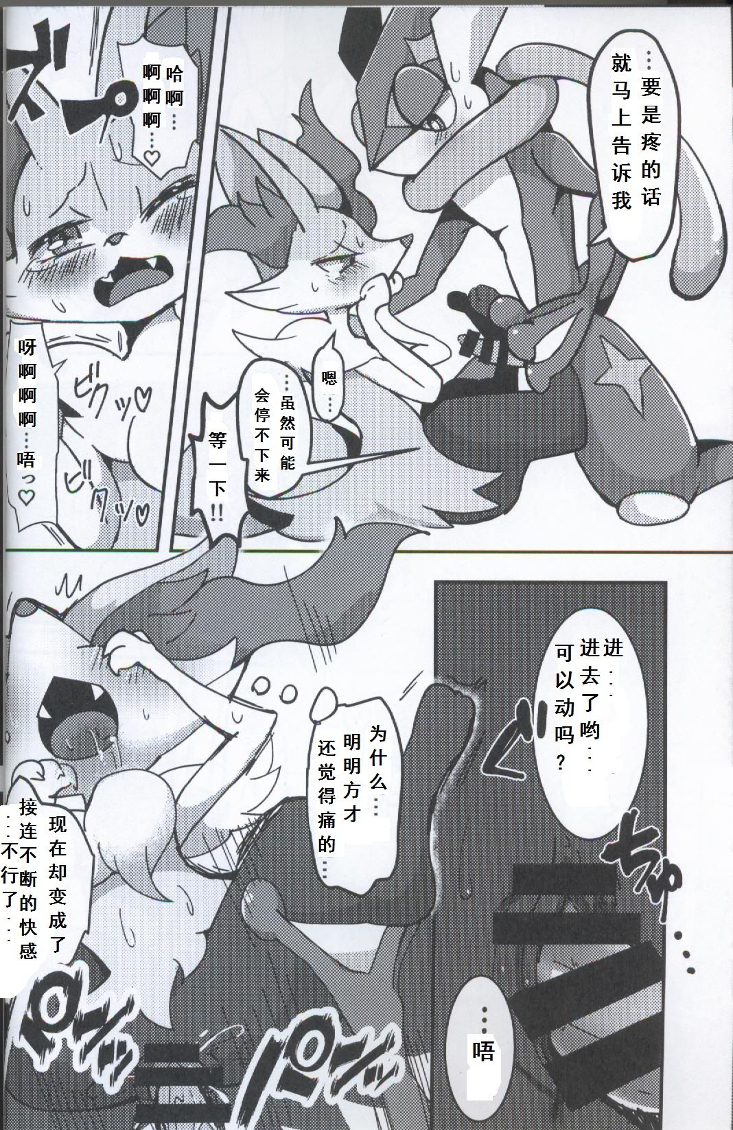 (Shinshun Kemoket 3) [Carameliser (melt)] Waru x Koi | 恶x恋 (Pokémon) [Chinese] [虾皮汉化组] (新春けもケット3) [キャラメリゼ (melt)] 悪×恋 (ポケットモンスター) [中国翻訳]