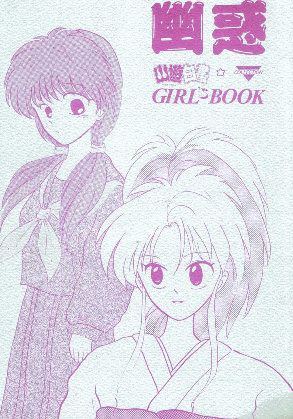 Girl&#039;s Book (yu yu hakusho) 