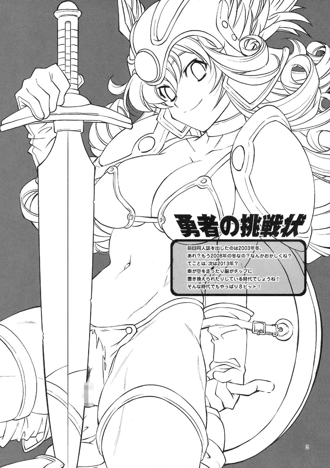 (C75) [R2] Yuusha no Chousenjou (Dragon Quest) 