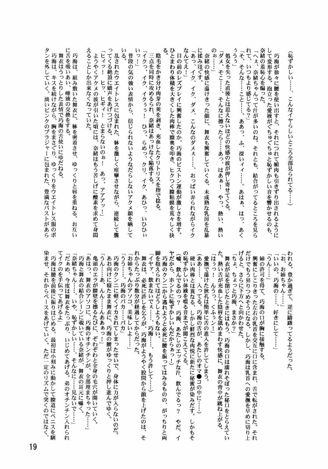 (C73)[Leaf Party (Nagare Ippon)] LeLe Pappa Vol.12 Maitake (Mai-Hime) (C73)[リーフパーティー (流一本)] LeLe ぱっぱ Vol.12 まいたけ (舞-HiME)