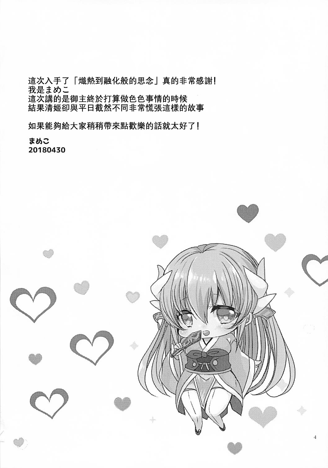 (COMIC1☆13) [Mamedaifukuya (Mameko)] Omoeba Tokeru Netsu (Fate/Grand Order) [Chinese] [星幽漢化組] (COMIC1☆13) [豆大福屋 (まめこ)] 想えばとける熱 (Fate/Grand Order) [中国翻訳]