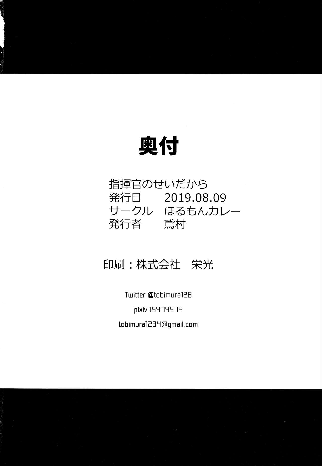 (C96) [Horumon Curry (Tobimura)] Shikikan no Sei dakara (Girls' Frontline) [Chinese] [活力少女戰線×無毒漢化組] (C96) [ほるもんカレー (鳶村)] 指揮官のせいだから (少女前線) [中国翻訳]