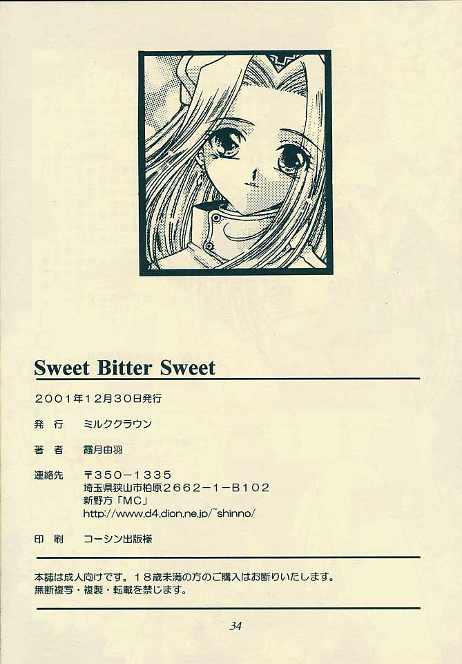 [Tales of Phantasia] Sweet Bitter Sweet (Milk Crown) [ミルククラウン] Sweet Bitter Sweet