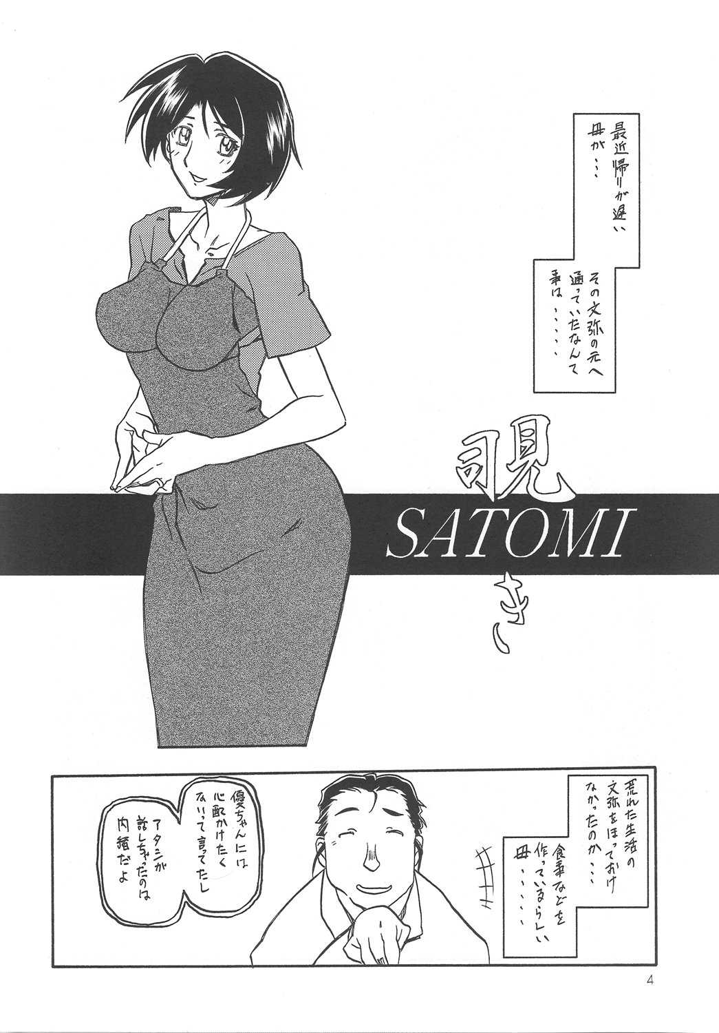 (COMIC1) [Sankaku Apron (Sanbun Kyouden)] Yamahime no Mi Satomi (COMIC1) [さんかくエプロン (山文京伝)] 山姫の実 智美