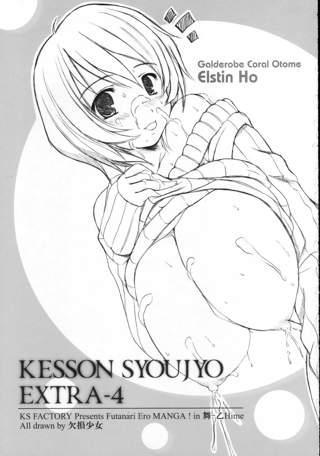 [KS Factory] Kesson Shojo Extra 4 (Mai-Otome) [欠損少女] 欠損少女エクストラ 4 ふたなりエロ漫画(舞乙本) (舞-乙HiME)