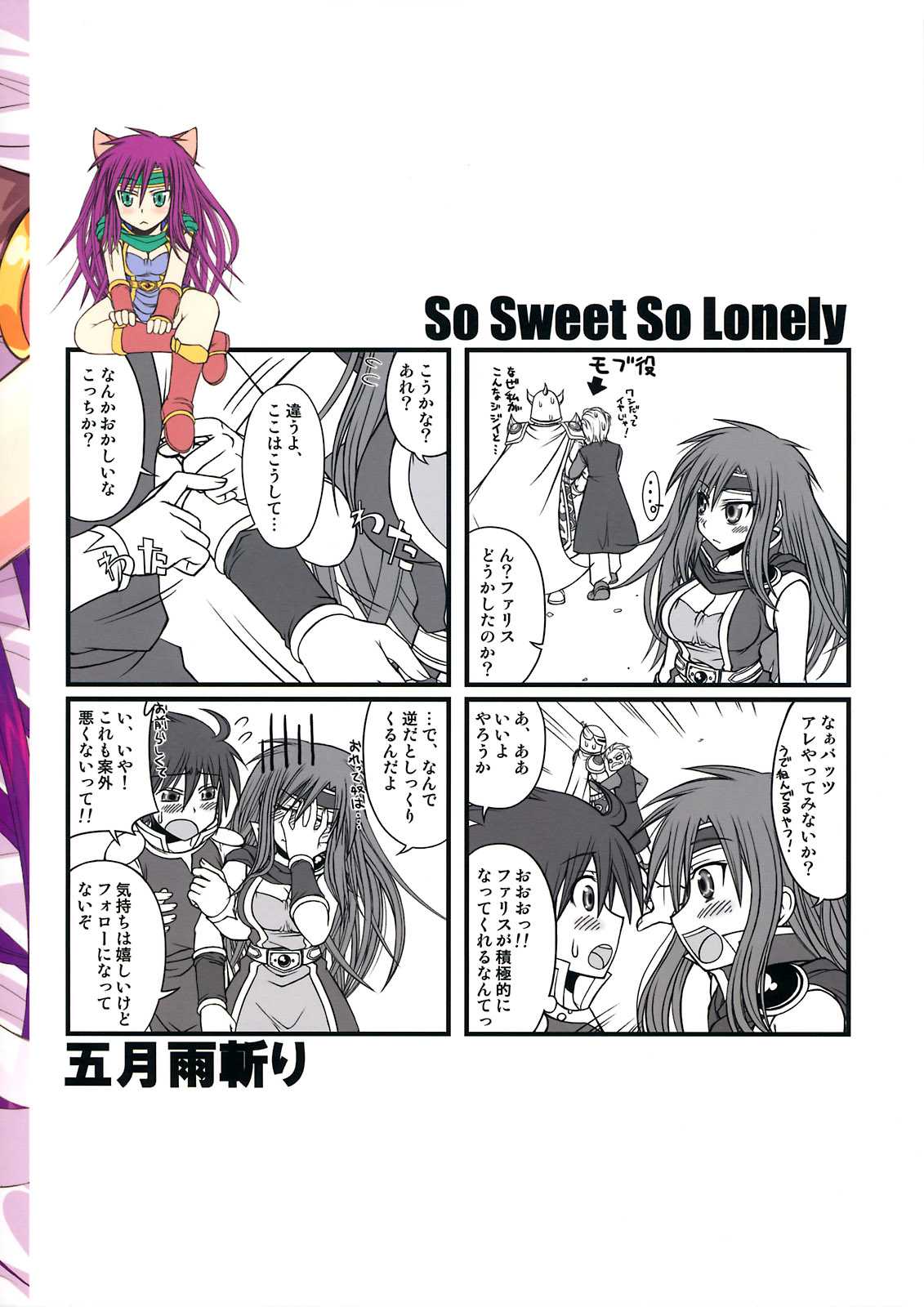 (C74)[[Samidaregiri (D.Crowley)] So Sweet So Lonely (Final Fantasy) (C74)[五月雨斬り (D・クロウリー)] So Sweet So Lonely (ファイナルファンタジー)