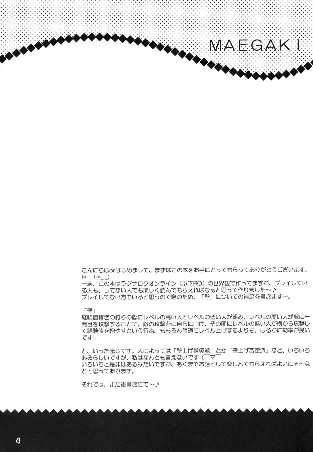 (C64) [LightRight (Natsukawa Sarasa)] Ako-tan Kishi-tan no Jijiyuu ~Kabe Suru Kawa Toka Besareru Katawara no Kankei~ (Ragnarok Online) [LightRight (なつかわさらさ)] アコたん騎士たんの事情 ～壁する側と壁される側のカンケイ～ (ラグナロクオンライン)