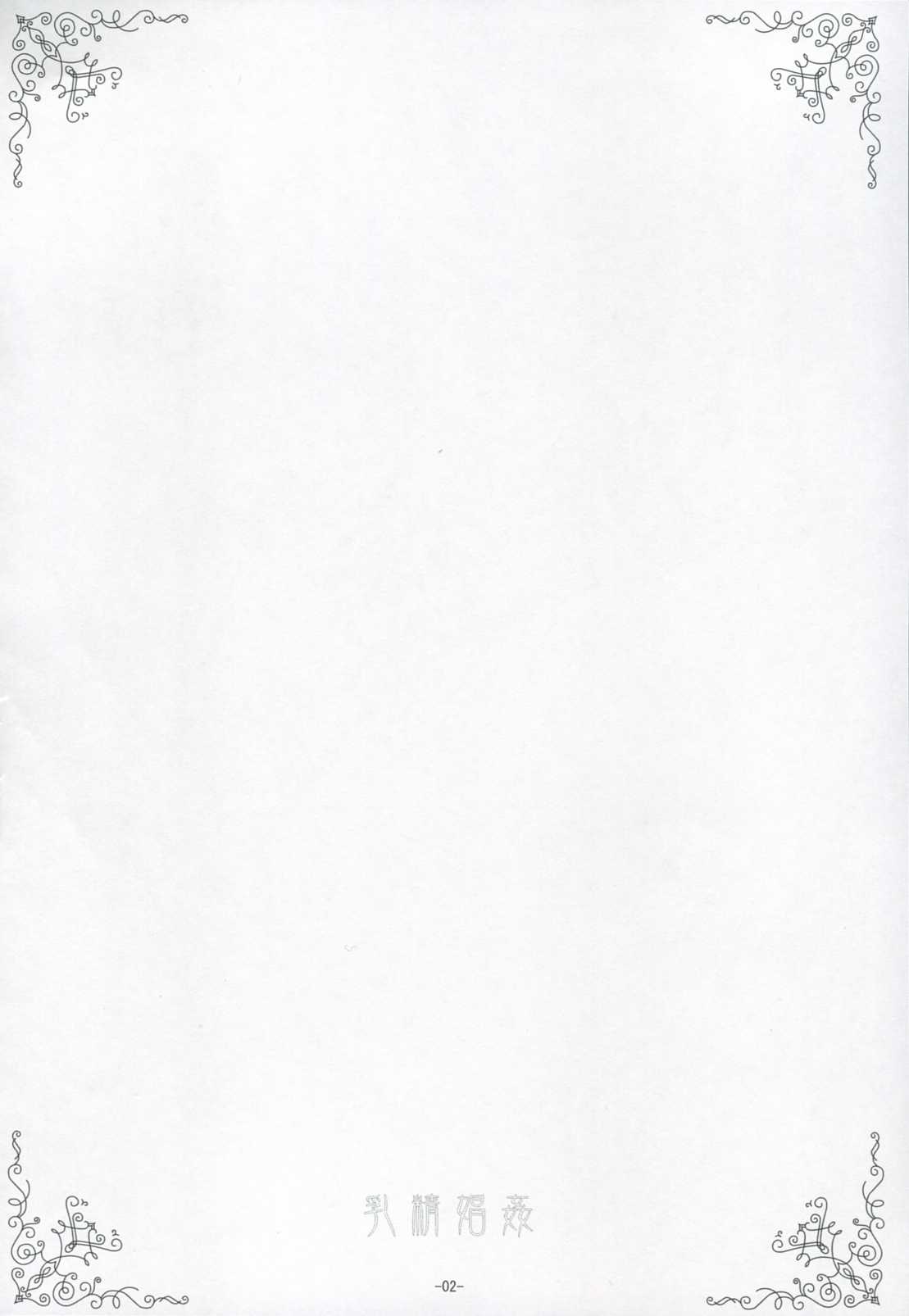 [Kukushoku Suisei Teikoku &amp; Kanten Jigenryuu] Nyuuseisyoukan (Zero no Tsukaima) [黒色彗星帝国&amp;寒天示現流] 乳精娼姦 (ゼロの使い魔)