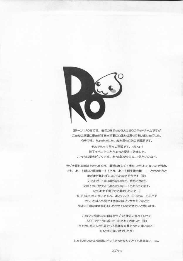 (C66) [Kotobuki noki (Suzuken)] MAGICAL MYSTERY TOUR (Ragnarok Online) (C66) [寿々軒 (スズケン)] MAGICAL MYSTERY TOUR (ラグナロクオンライン)