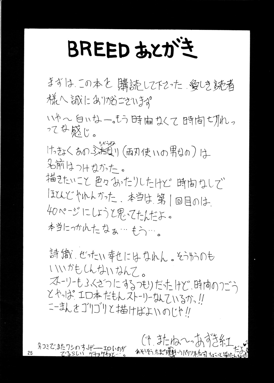 (C48) [Metal (Azuki Kurenai)] Misty Moon Metropolis Fanbook BREED Dorei Jokyouju Kousaka Shiori 2 (C48) [METAL (あずき紅)] 朧月都市 ファンブック BREED 奴隷助教授 高坂詩織2