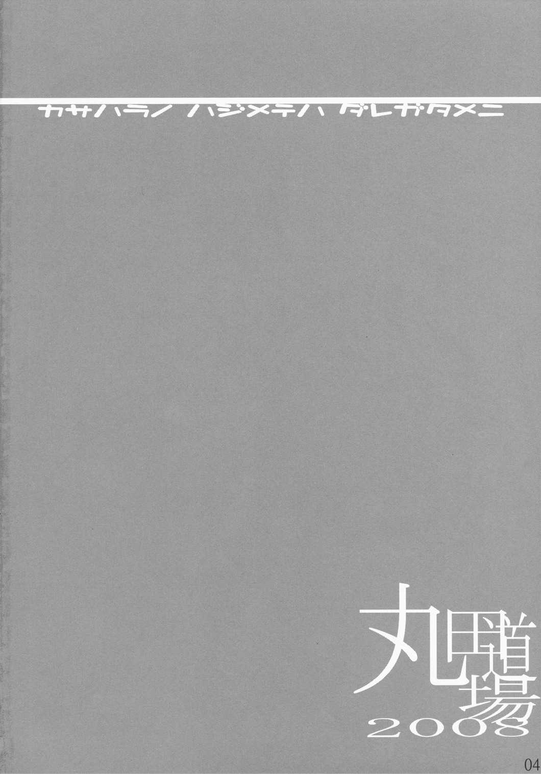 (C74)[Maruta Do-jo (MARUTA)] Kasahara no Hajimete wa Dare ga Tameni (Toshokan Senso/Library War) (C74)[丸田道場 (MARUTA)] 笠原ノ初メテハ誰ガタメニ (図書館戦争)
