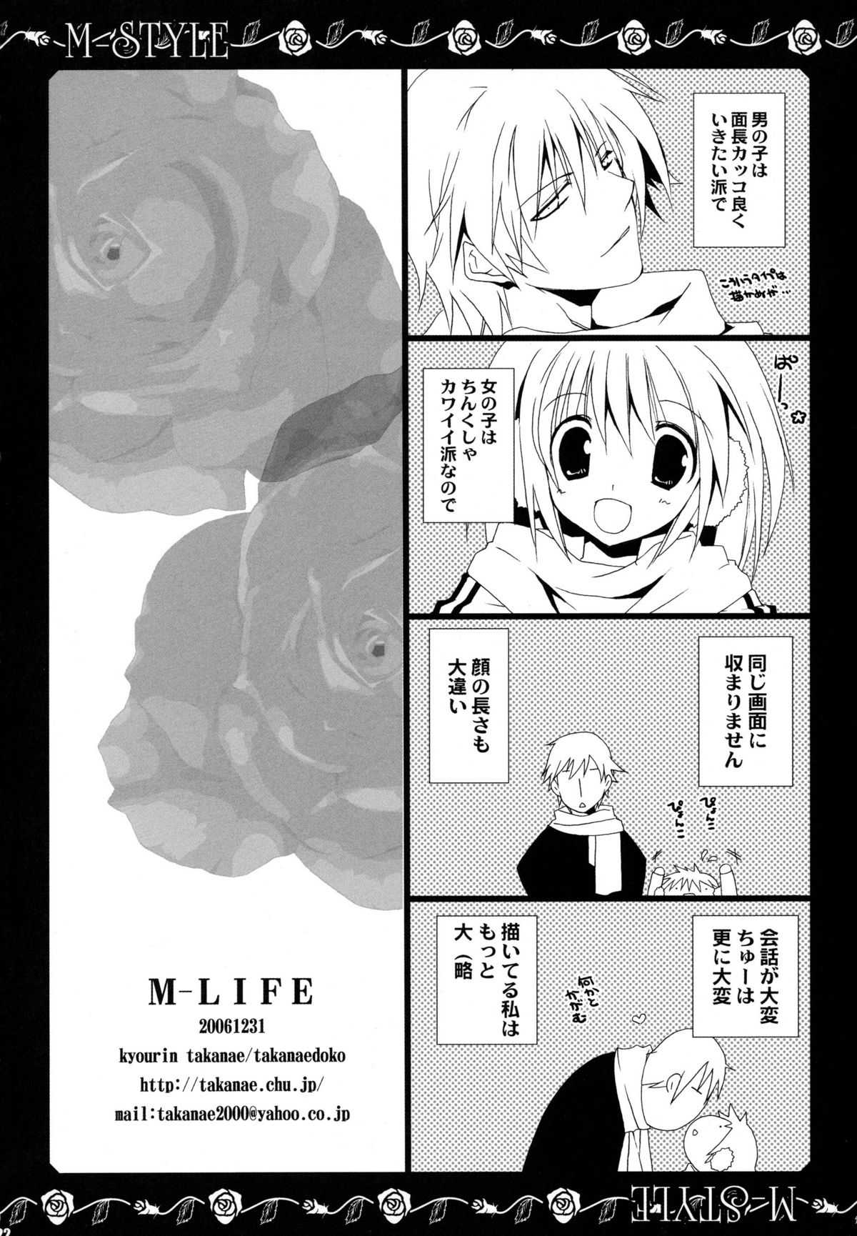 (C71) [TAKANAEDOKO (Takanae Kyourin)] M Life (C71) [高苗床 (高苗京鈴)] M LIFE