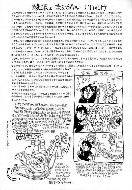 Ayanami Rei-hen; Neon Genesis Evangelion Only Book 