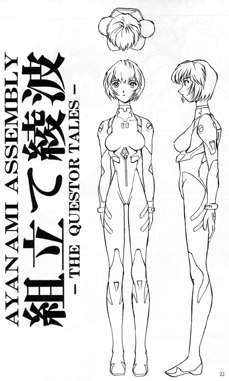 Ayanami Rei-hen; Neon Genesis Evangelion Only Book 
