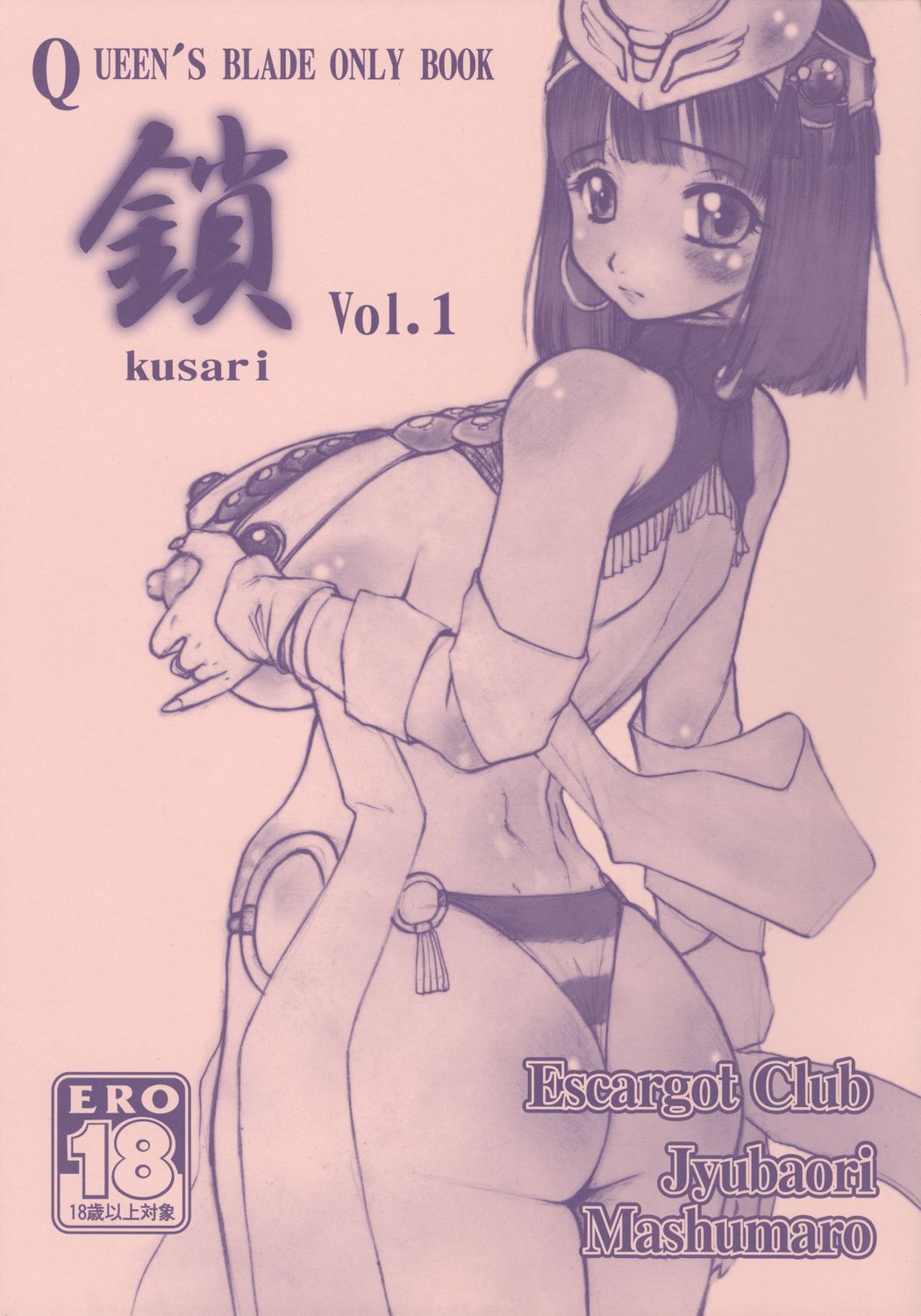 [Escargot Club] Kusari Vol.1 