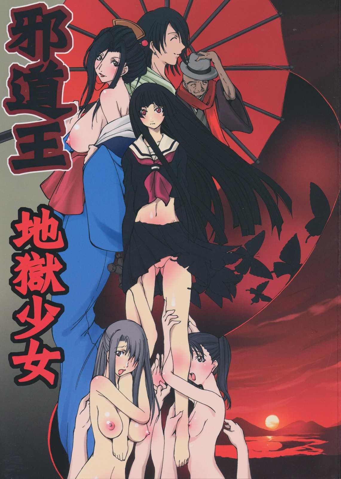 [Arugoragunia] Evil course hollow hell promotion {Hell Girl} {Full Color} {masterbloodfer} 