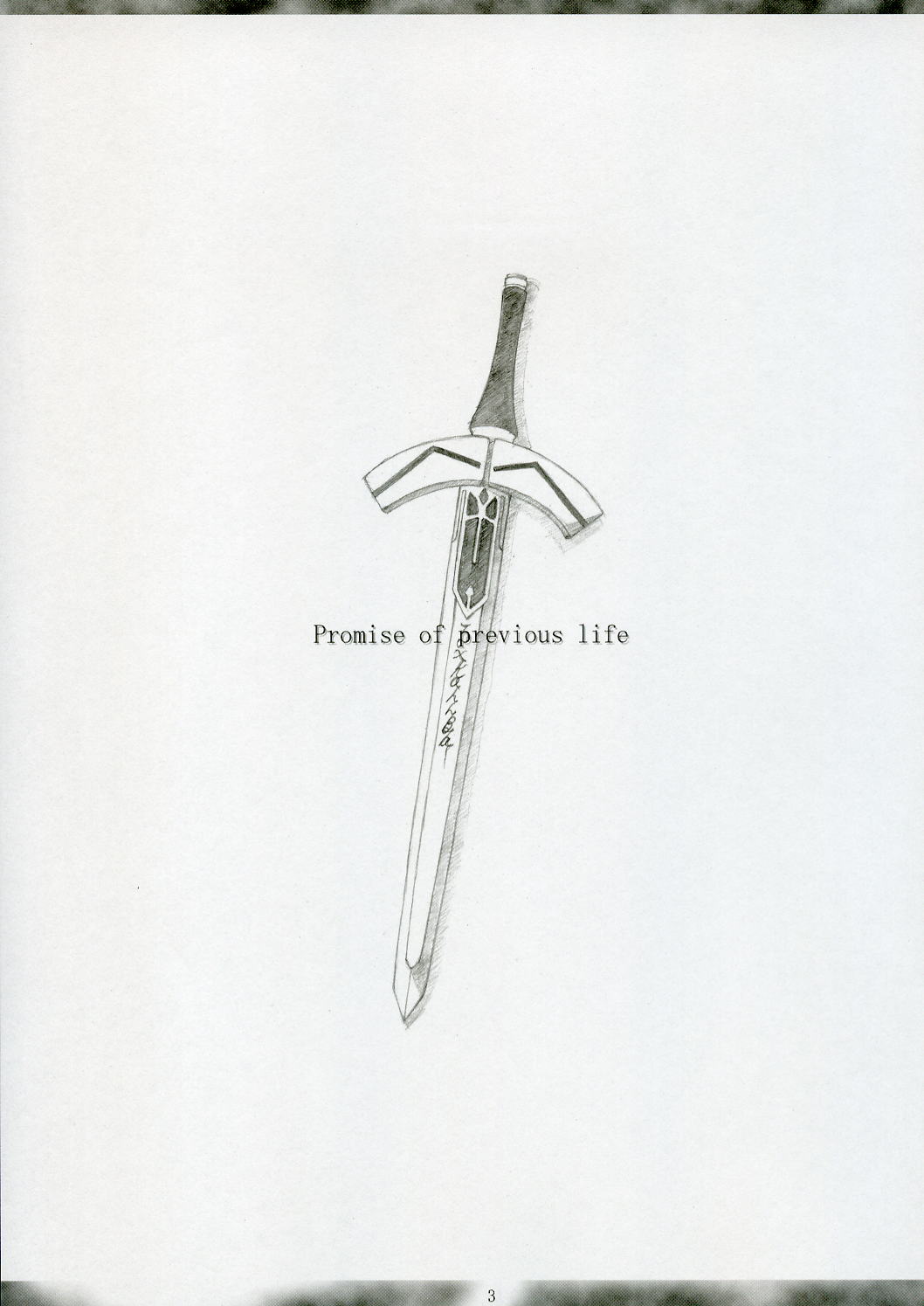 [Mugen no Chikara] Promise of previous life (Fate/stay night) [無限ノ力] Promise of previous life (Fate/stay night)